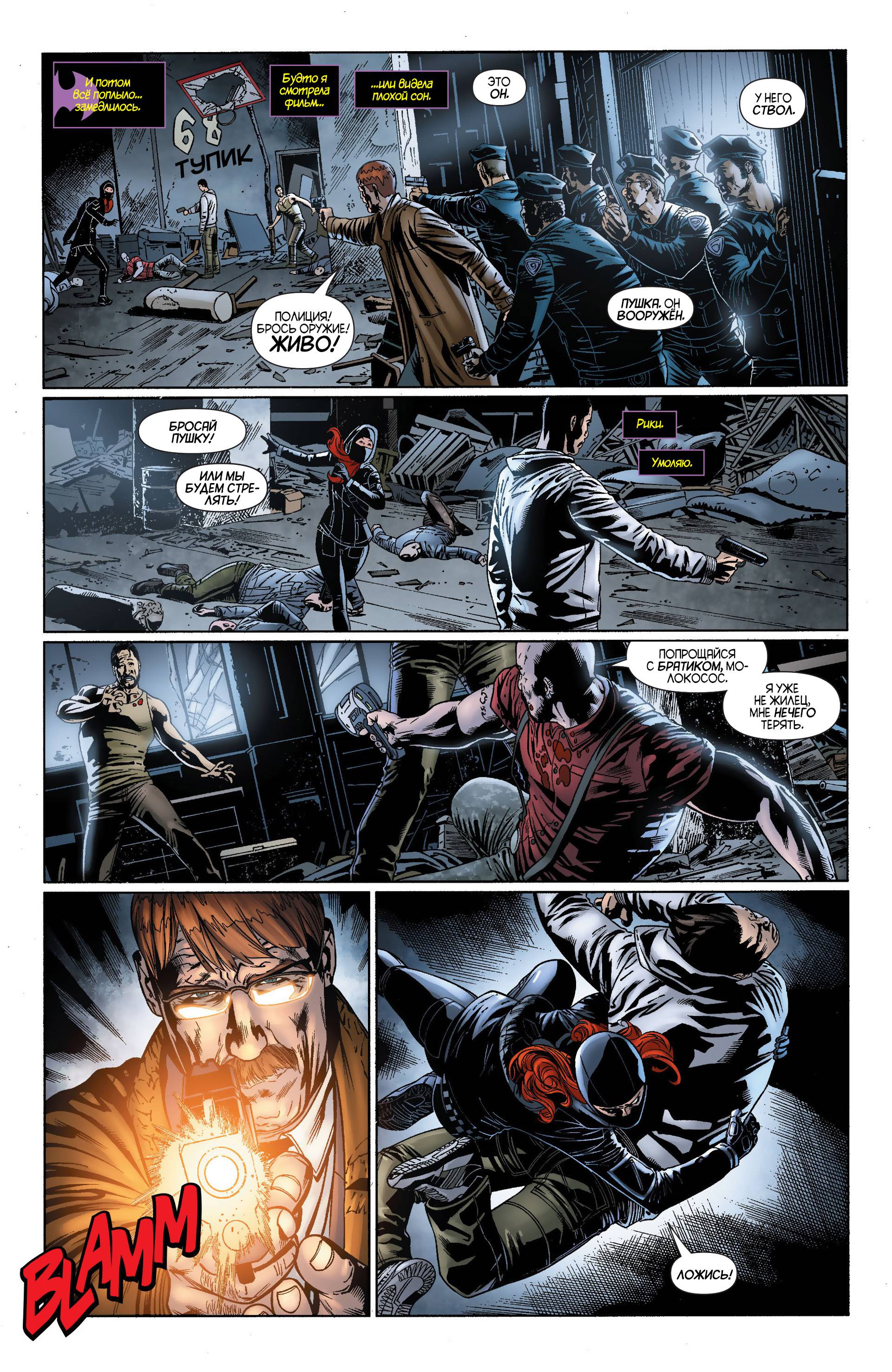 Бэтгерл №23 онлайн