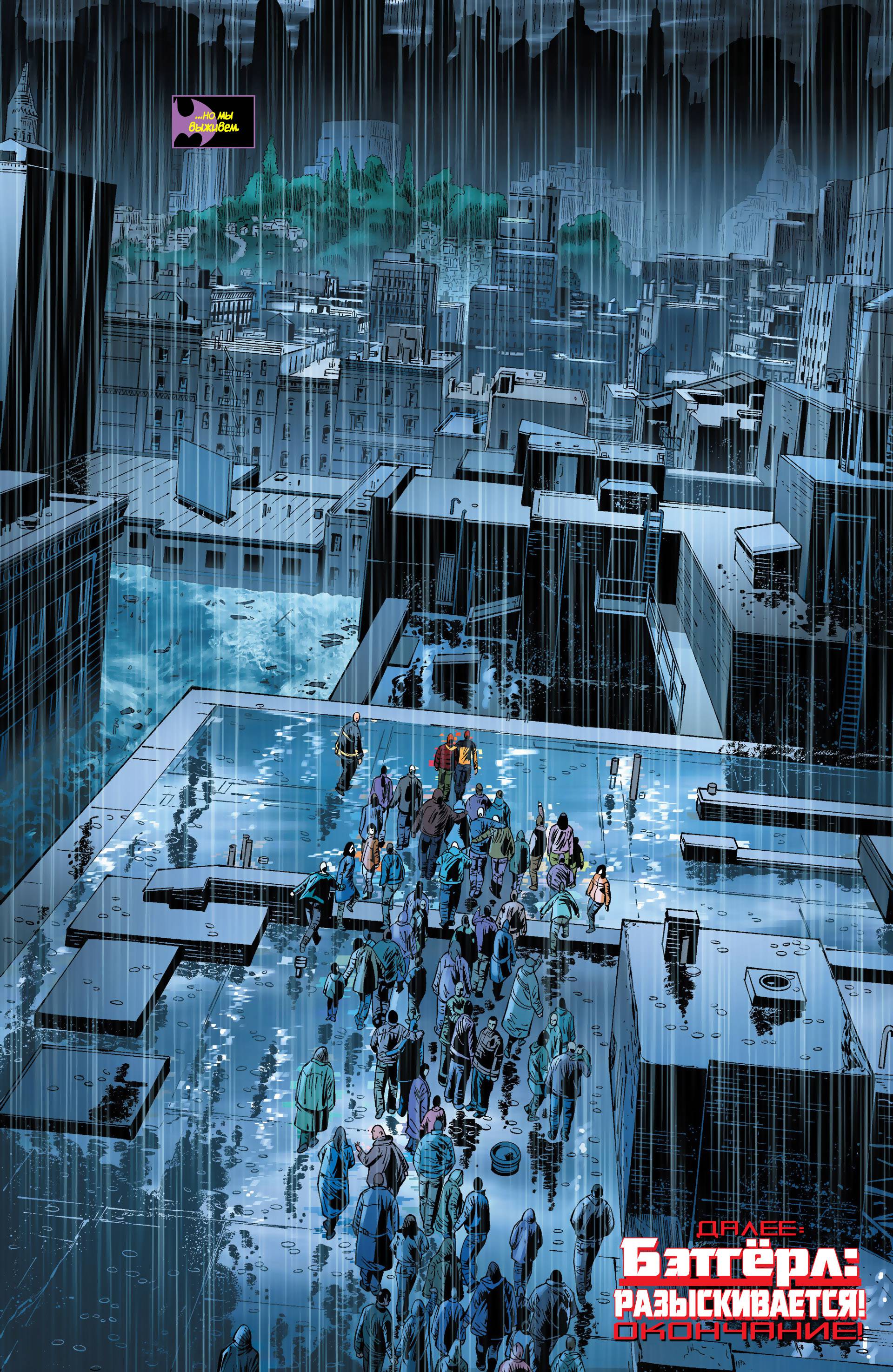 Бэтгерл №25 онлайн