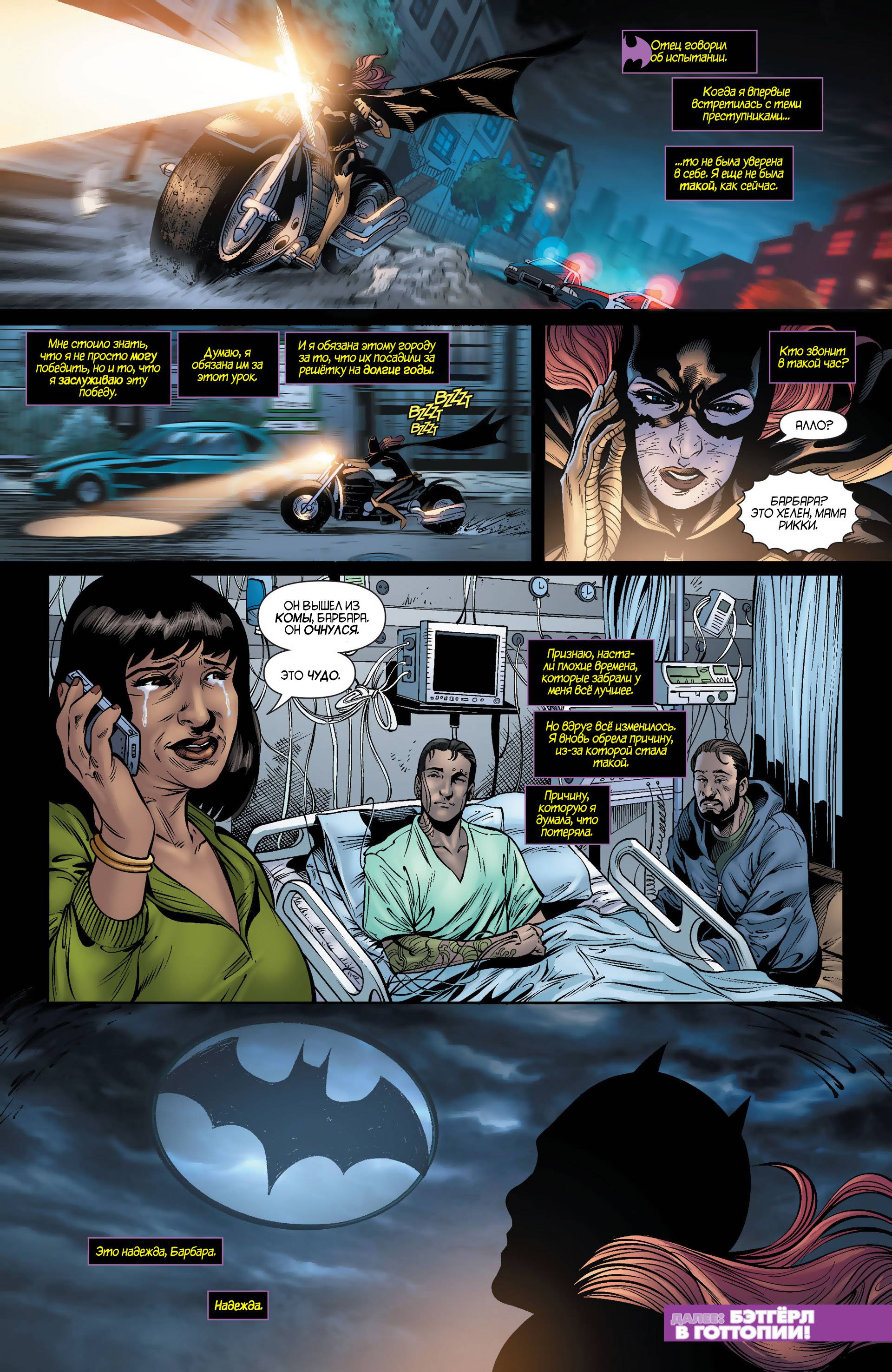 Бэтгерл №26 онлайн