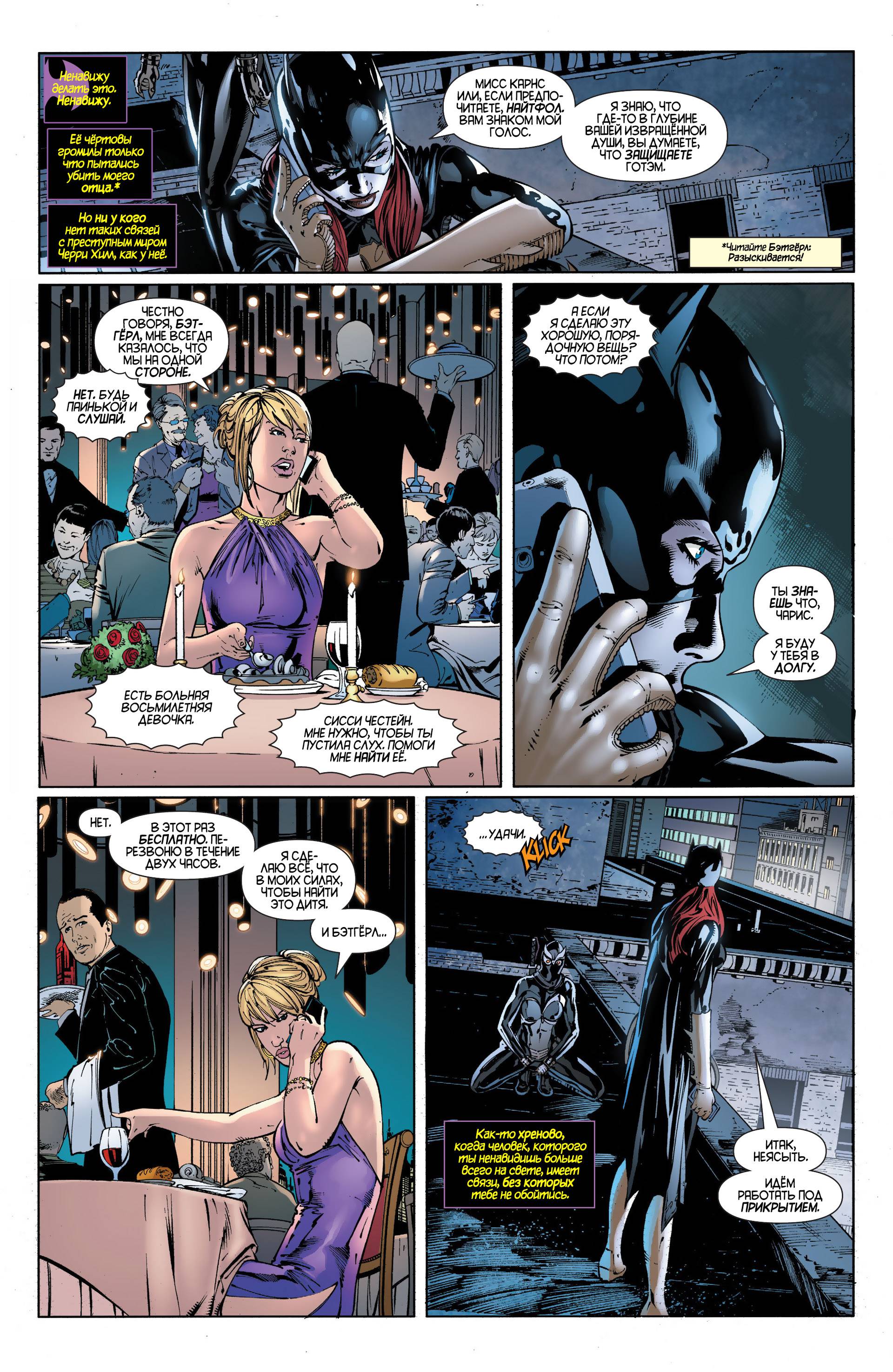 Бэтгерл №28 онлайн