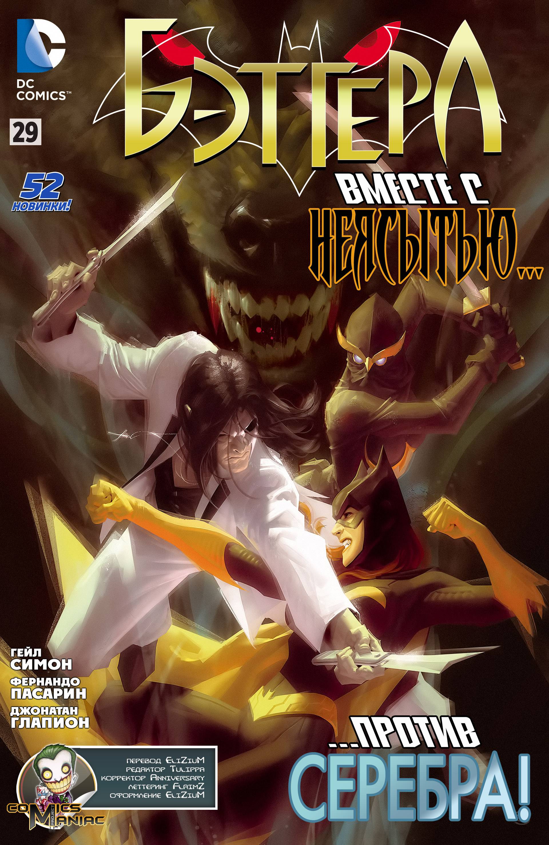 Бэтгерл №29 онлайн