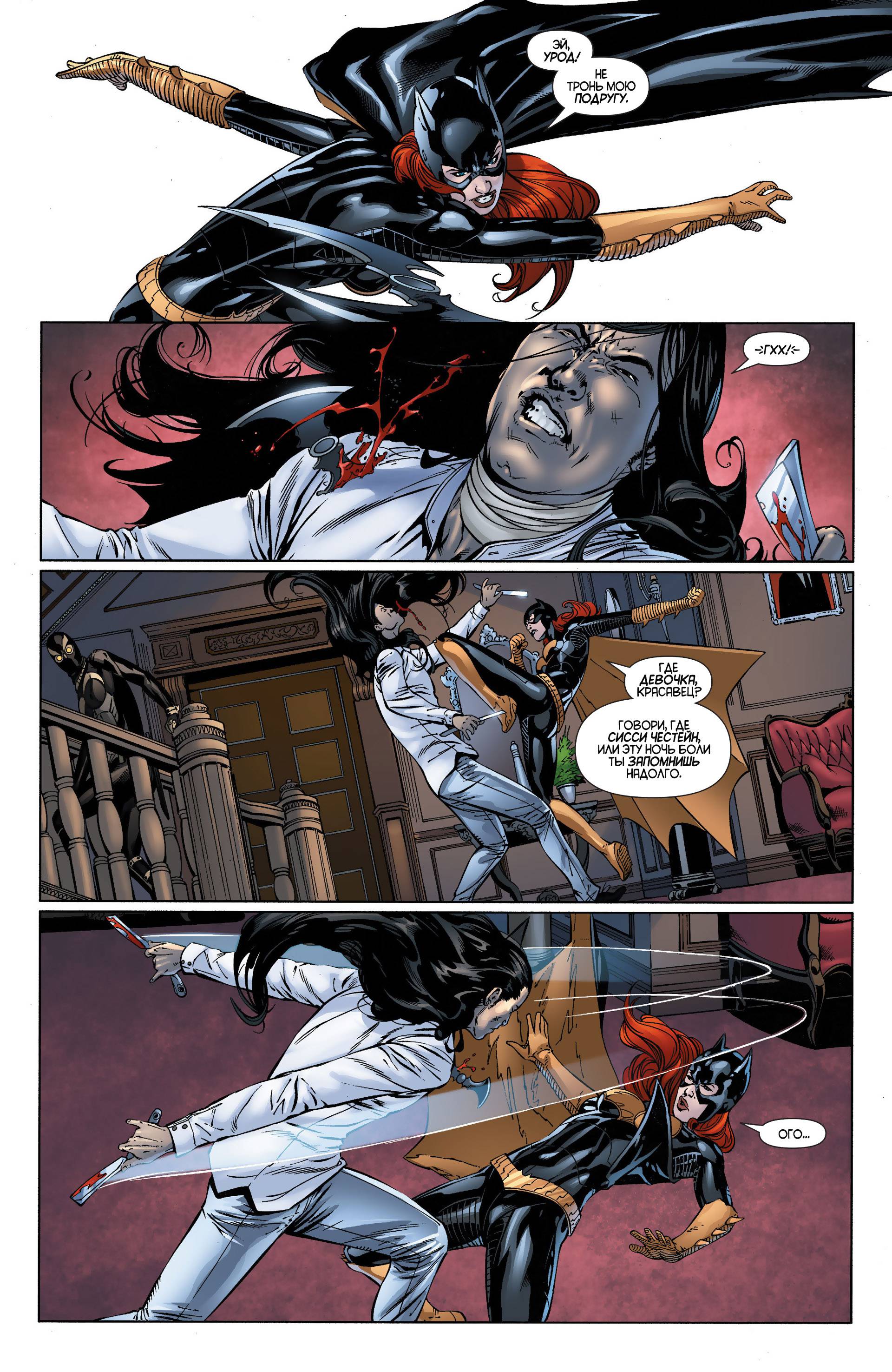 Бэтгерл №29 онлайн