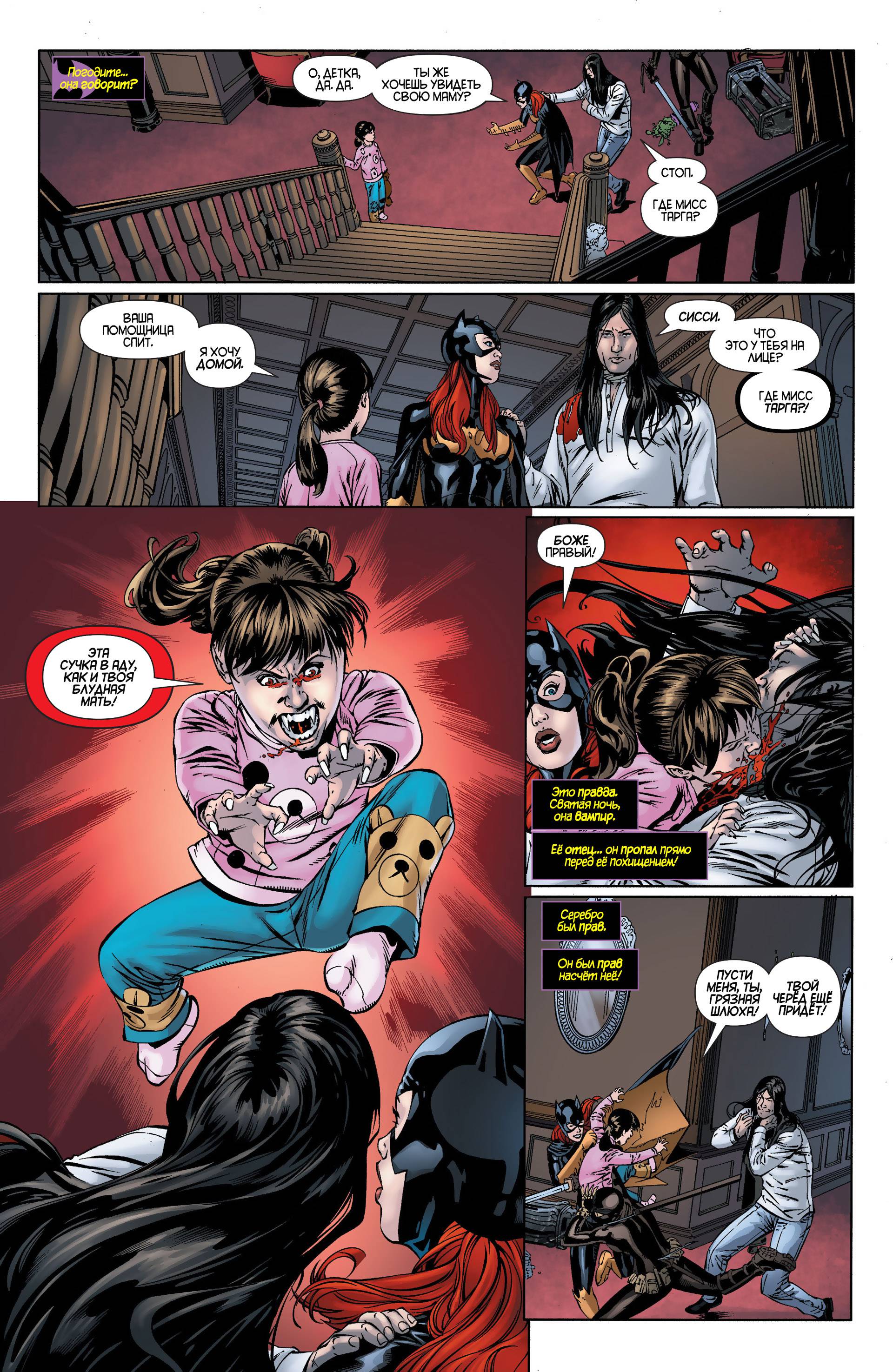 Бэтгерл №29 онлайн