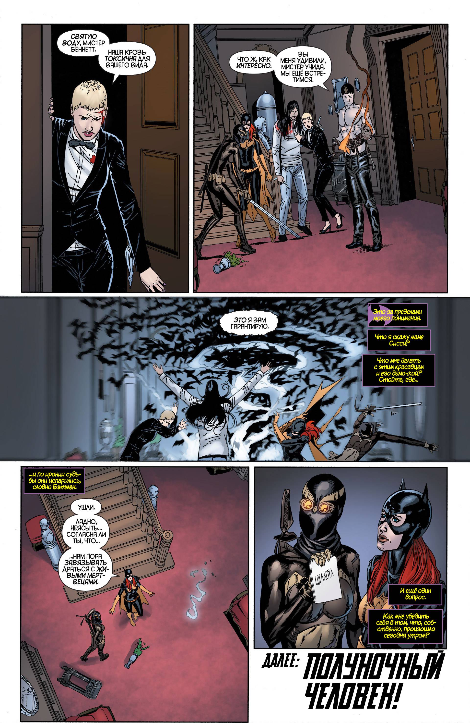 Бэтгерл №29 онлайн