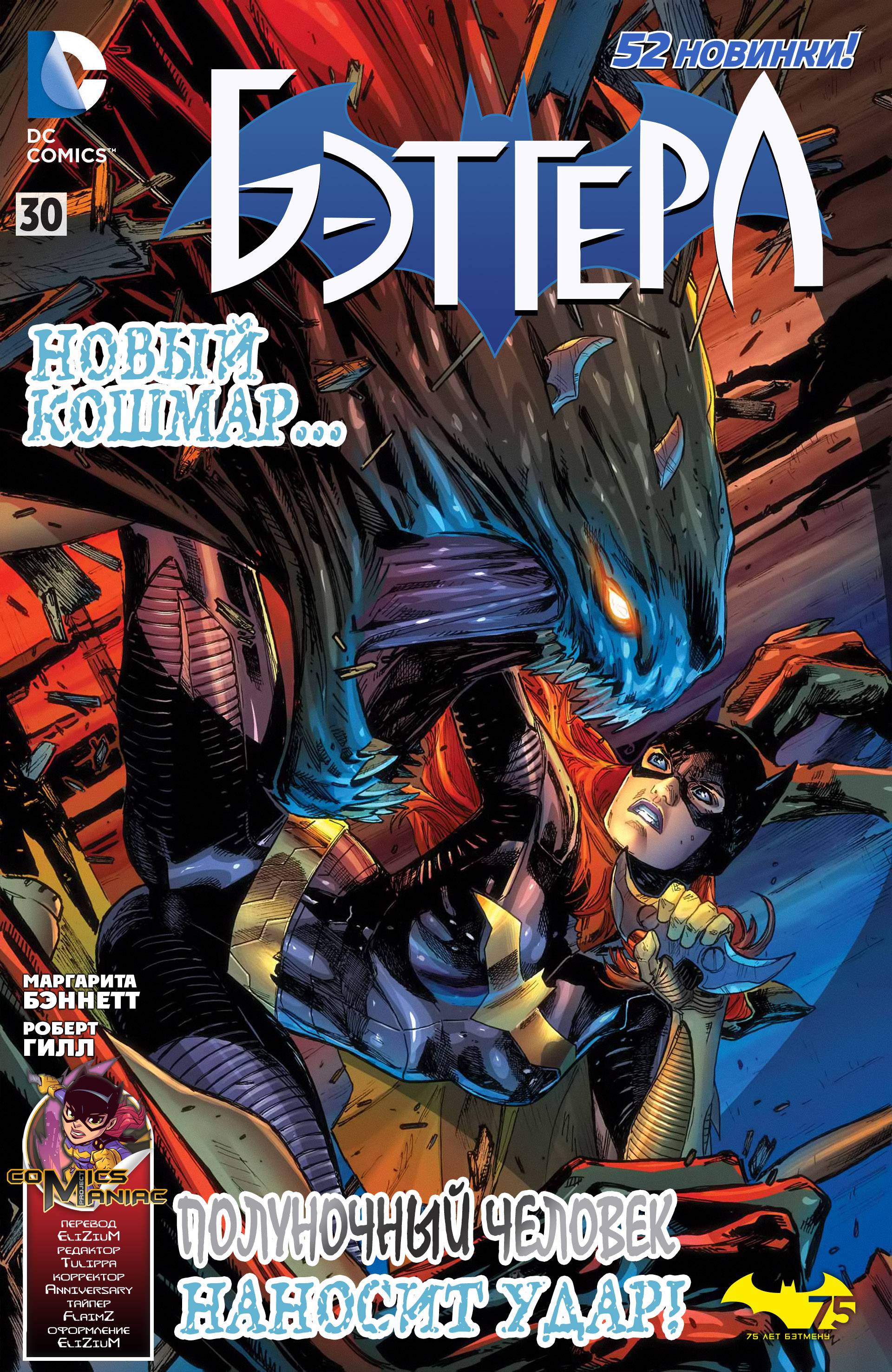 Бэтгерл №30 онлайн