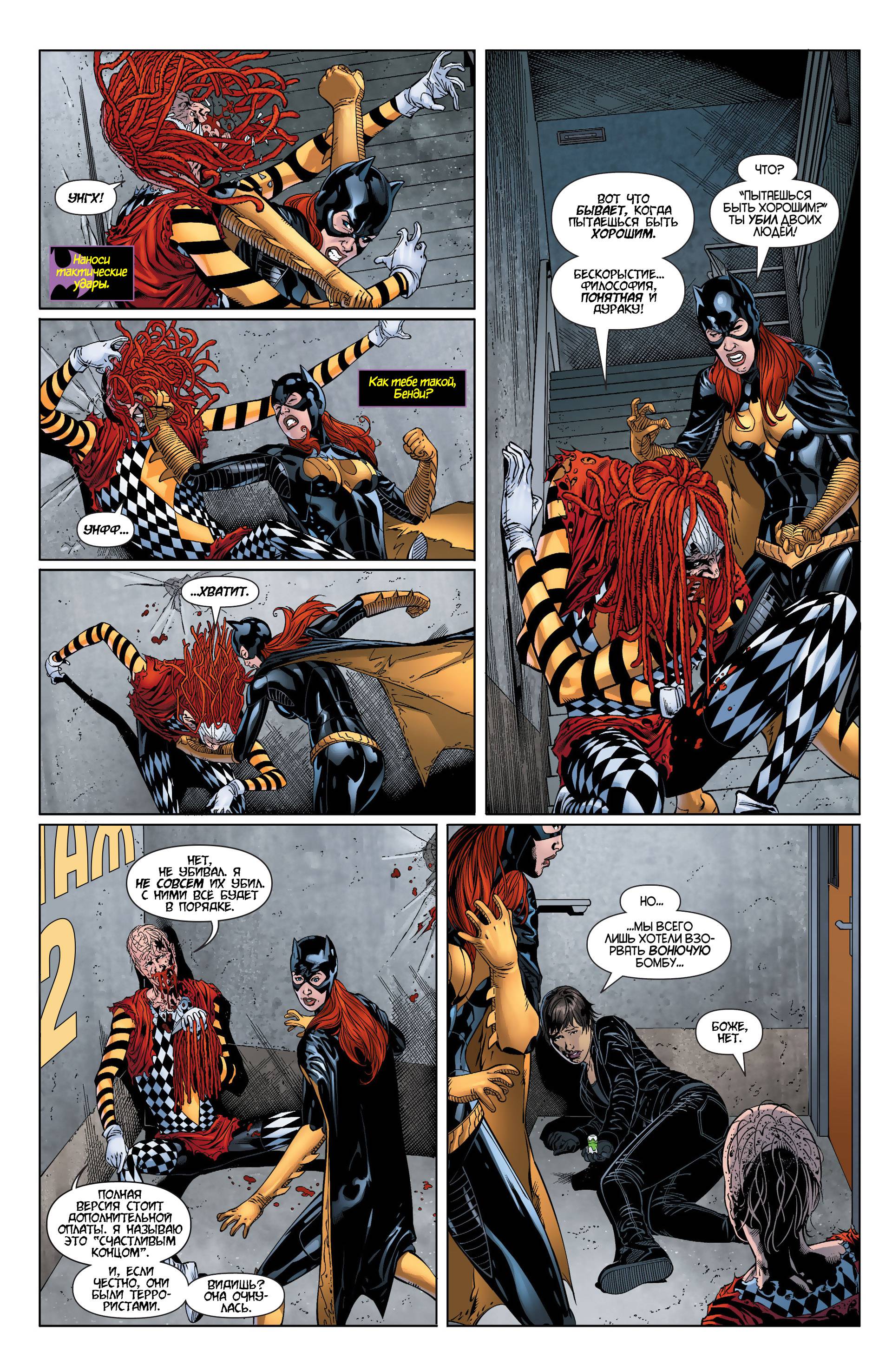 Бэтгерл №31 онлайн