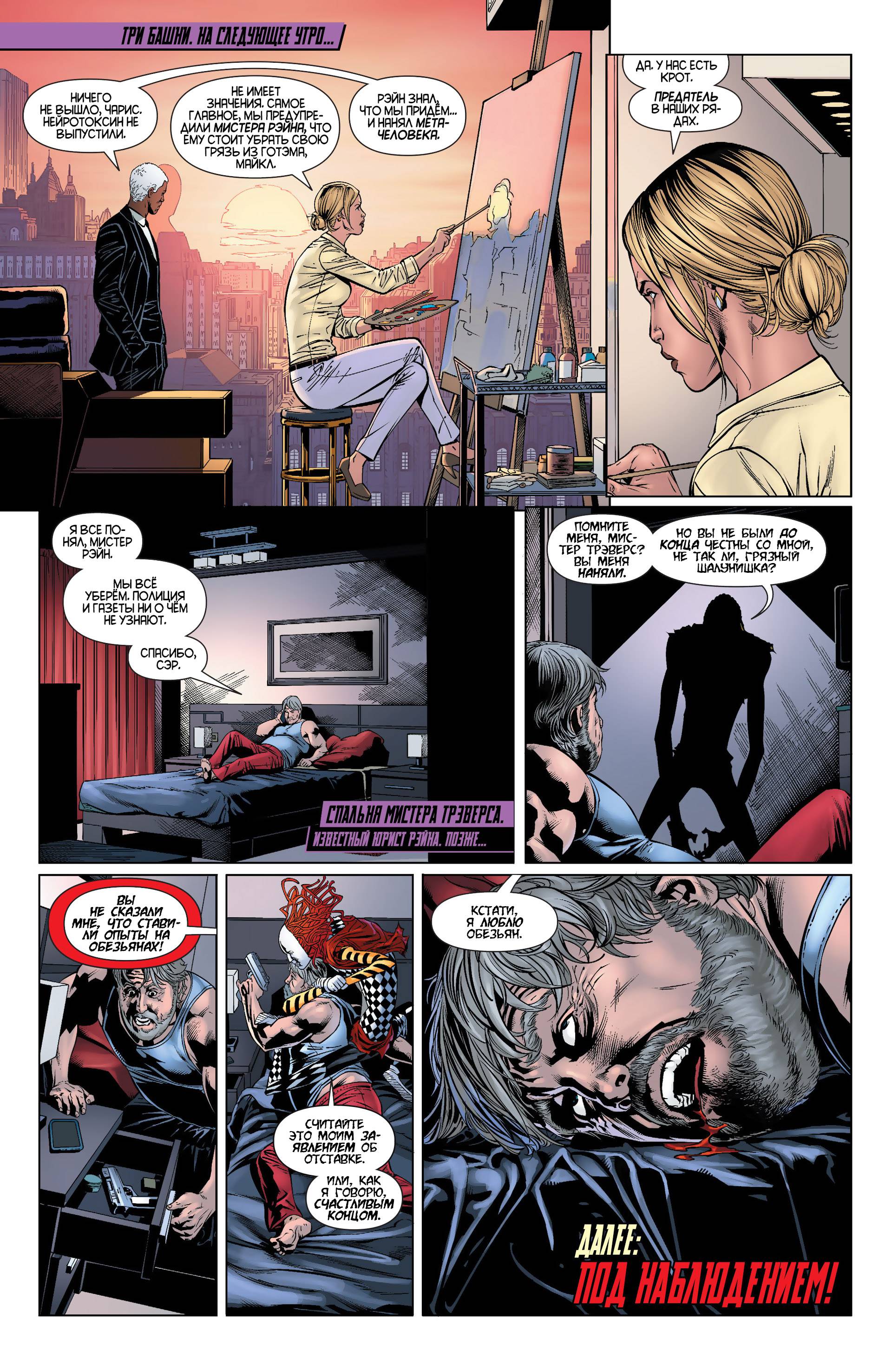 Бэтгерл №31 онлайн