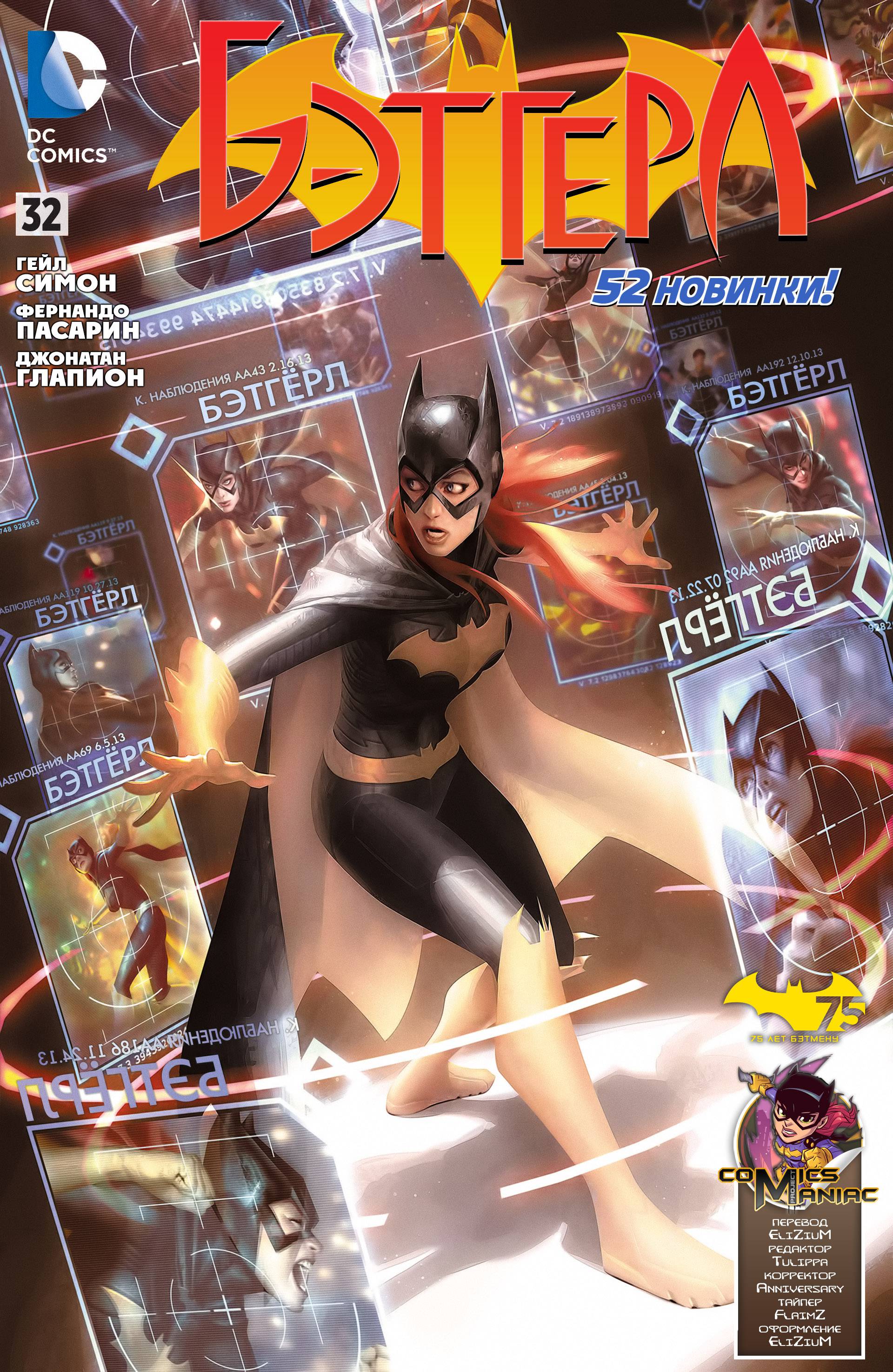 Бэтгерл №32 онлайн