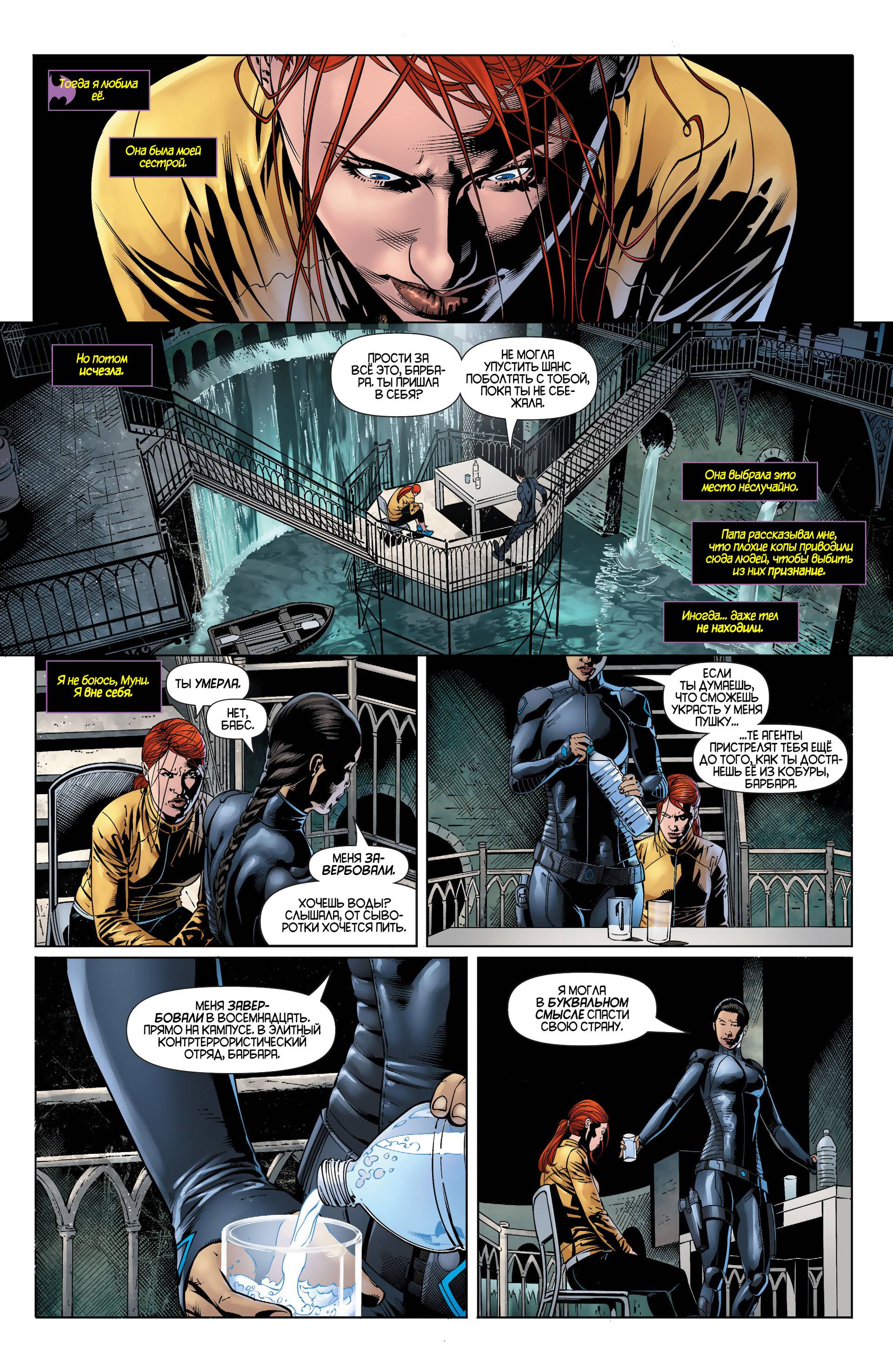 Бэтгерл №32 онлайн