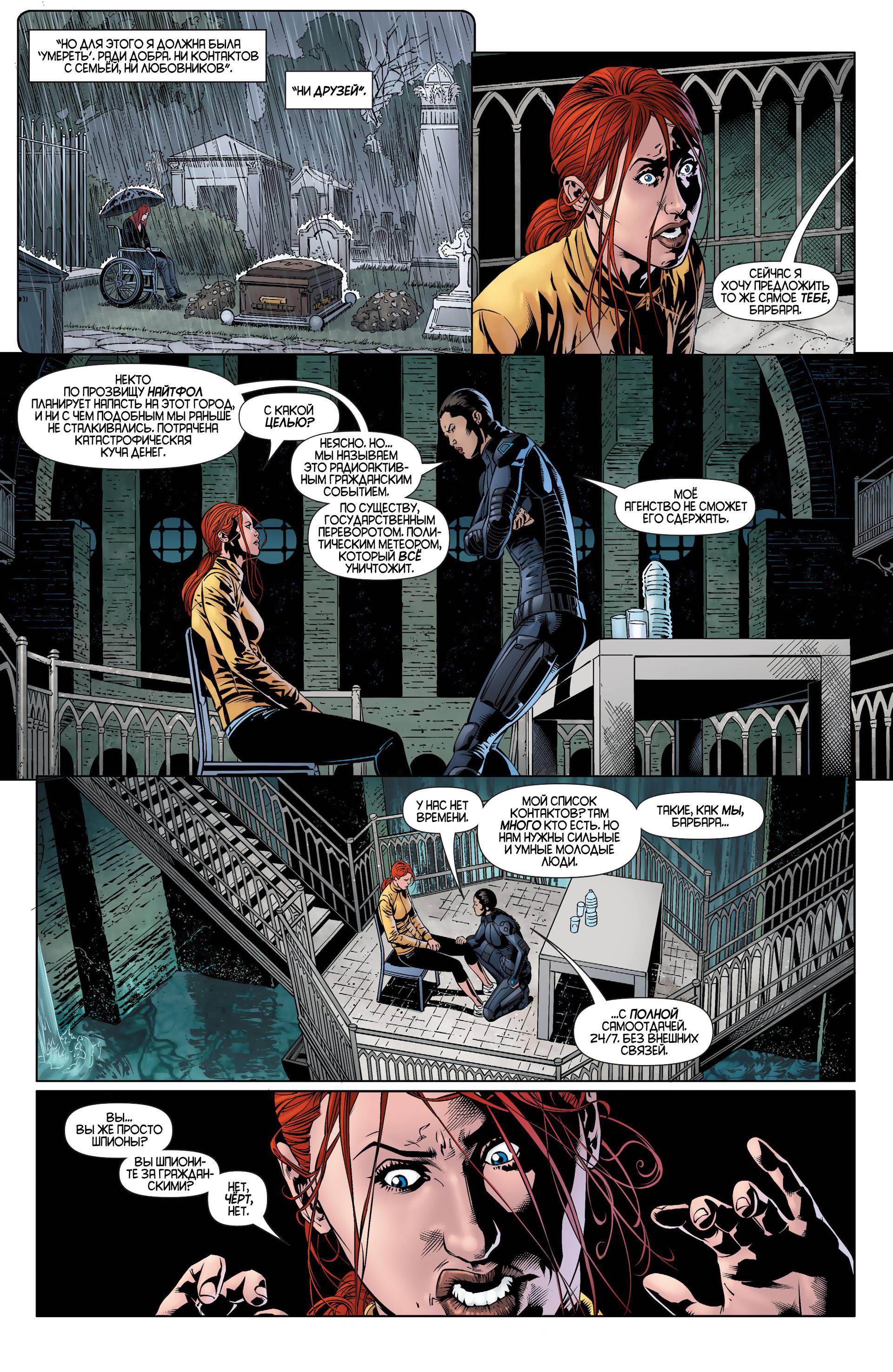 Бэтгерл №32 онлайн