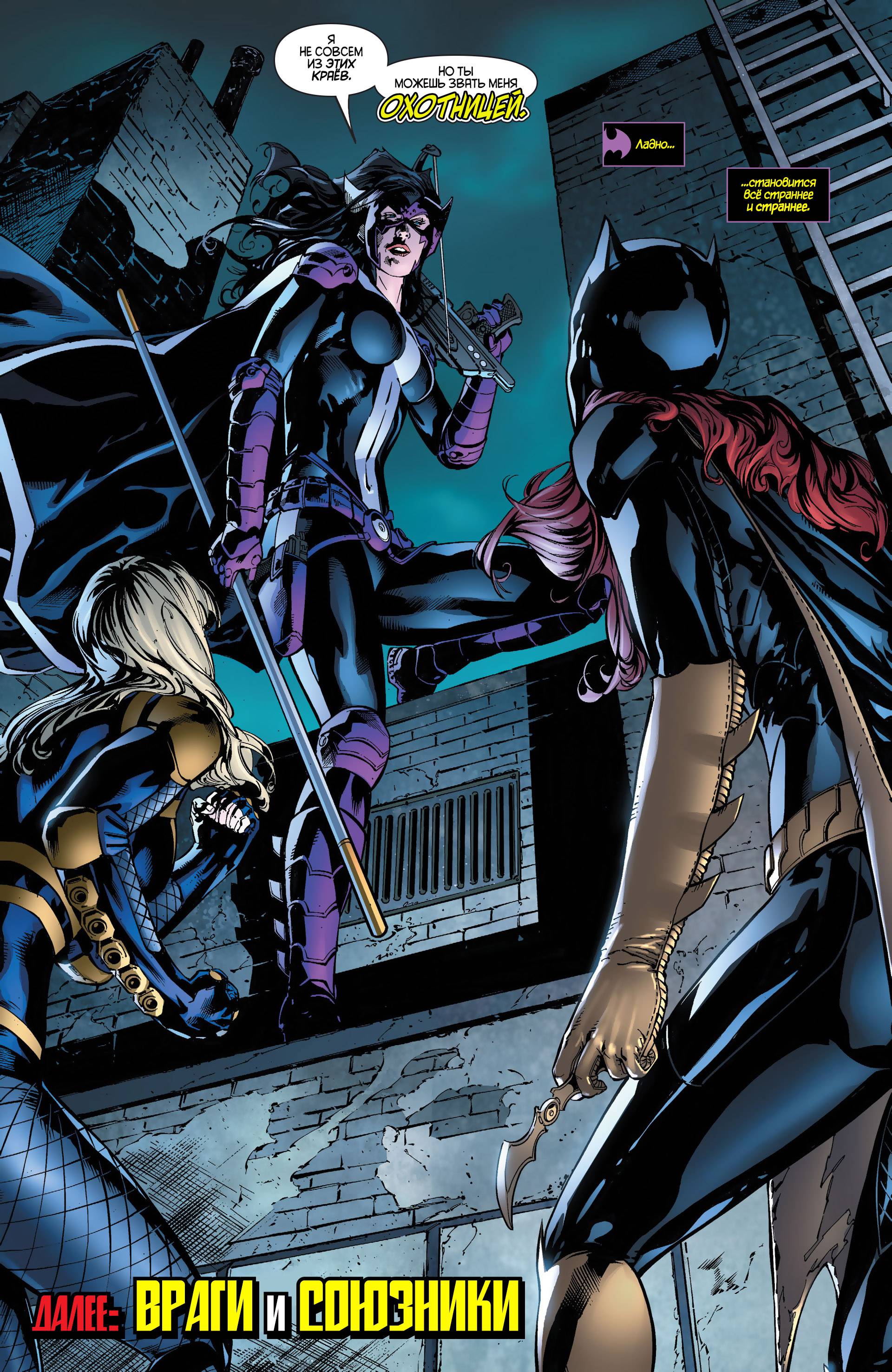 Бэтгерл №32 онлайн