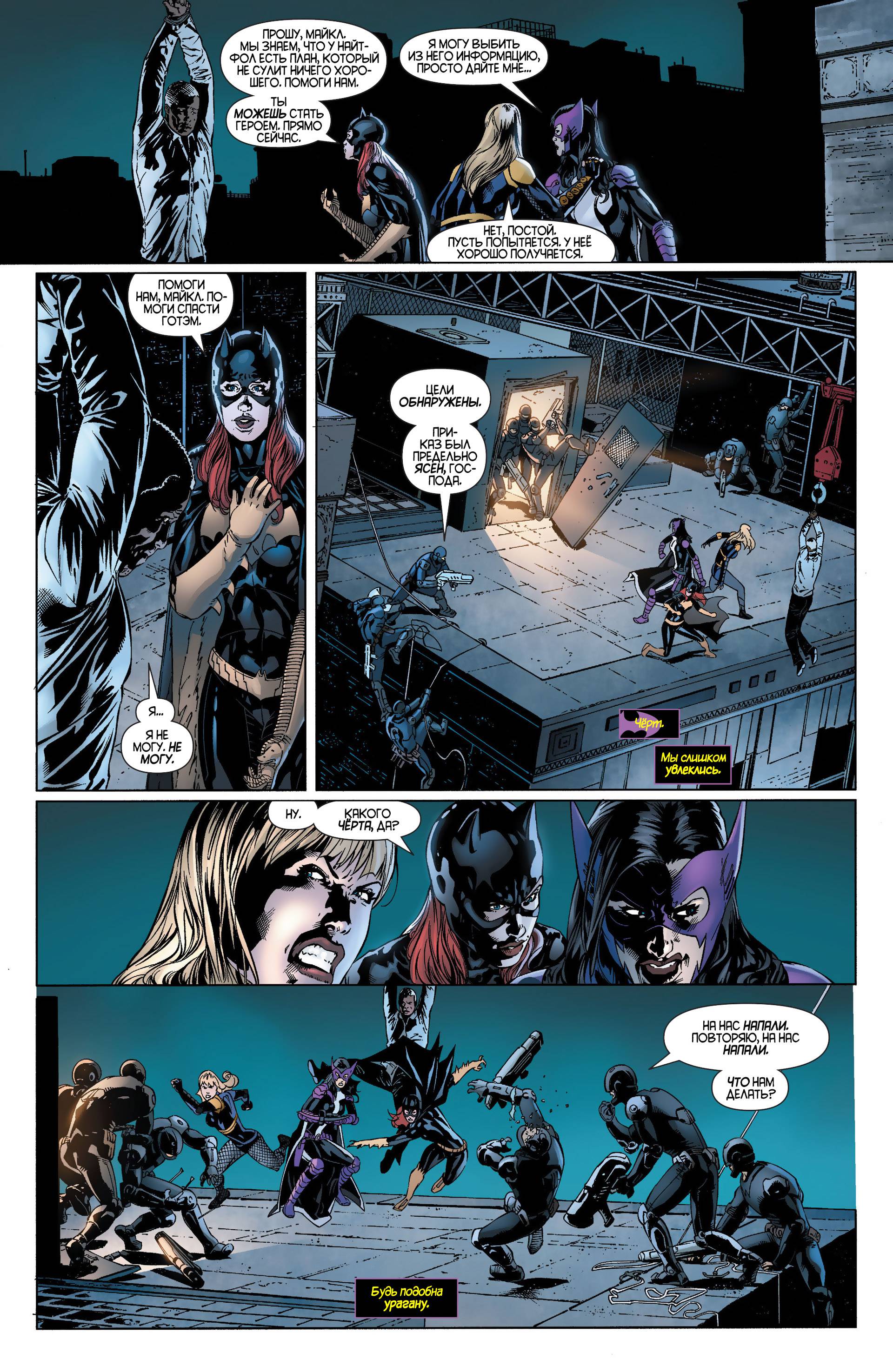 Бэтгерл №33 онлайн