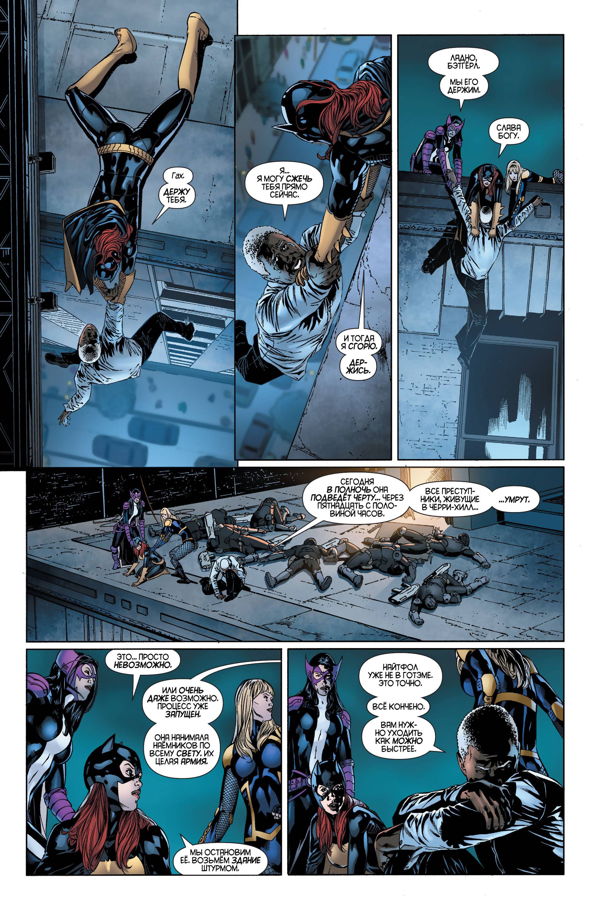 Бэтгерл №33 онлайн