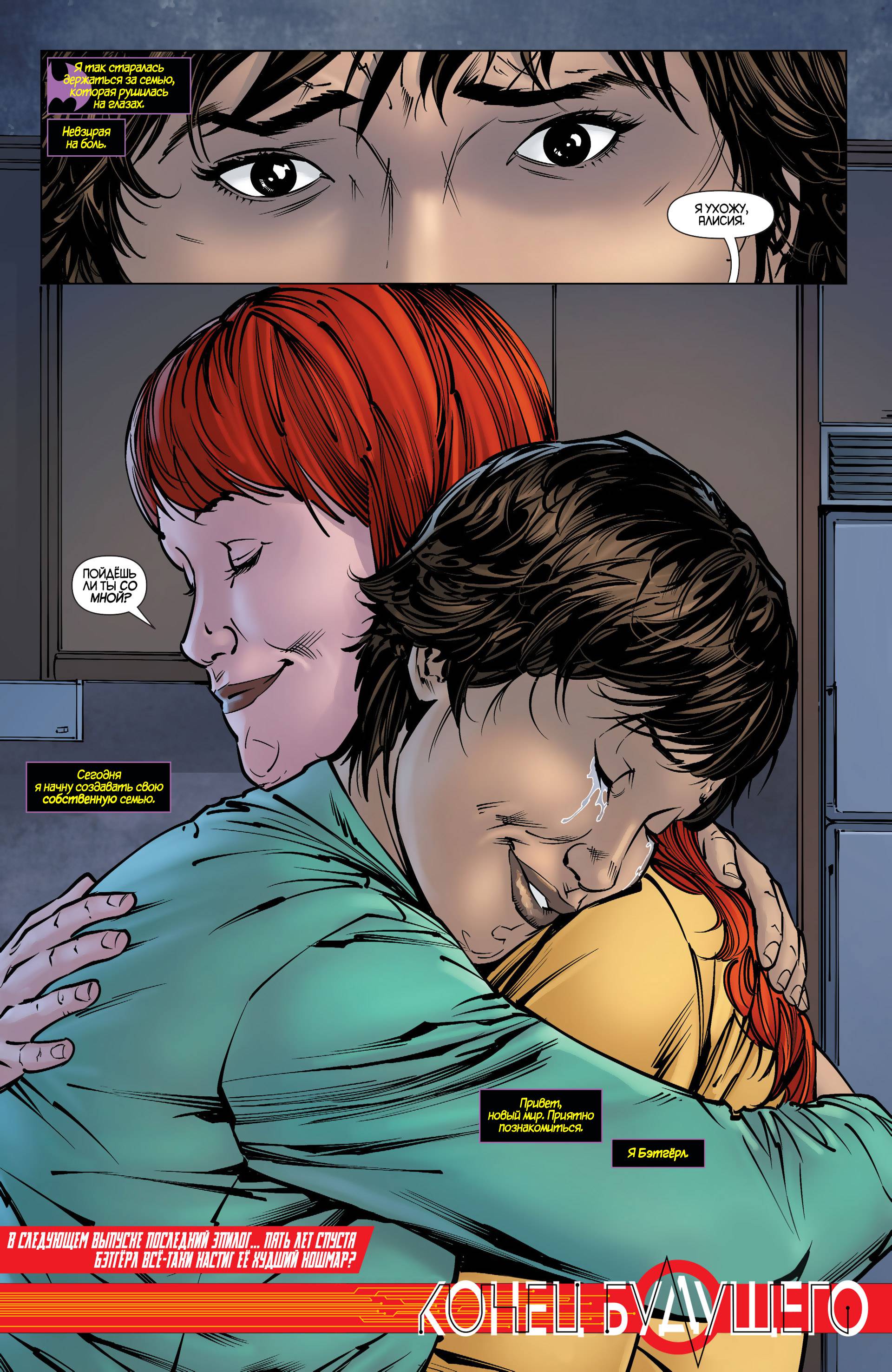 Бэтгерл №34 онлайн