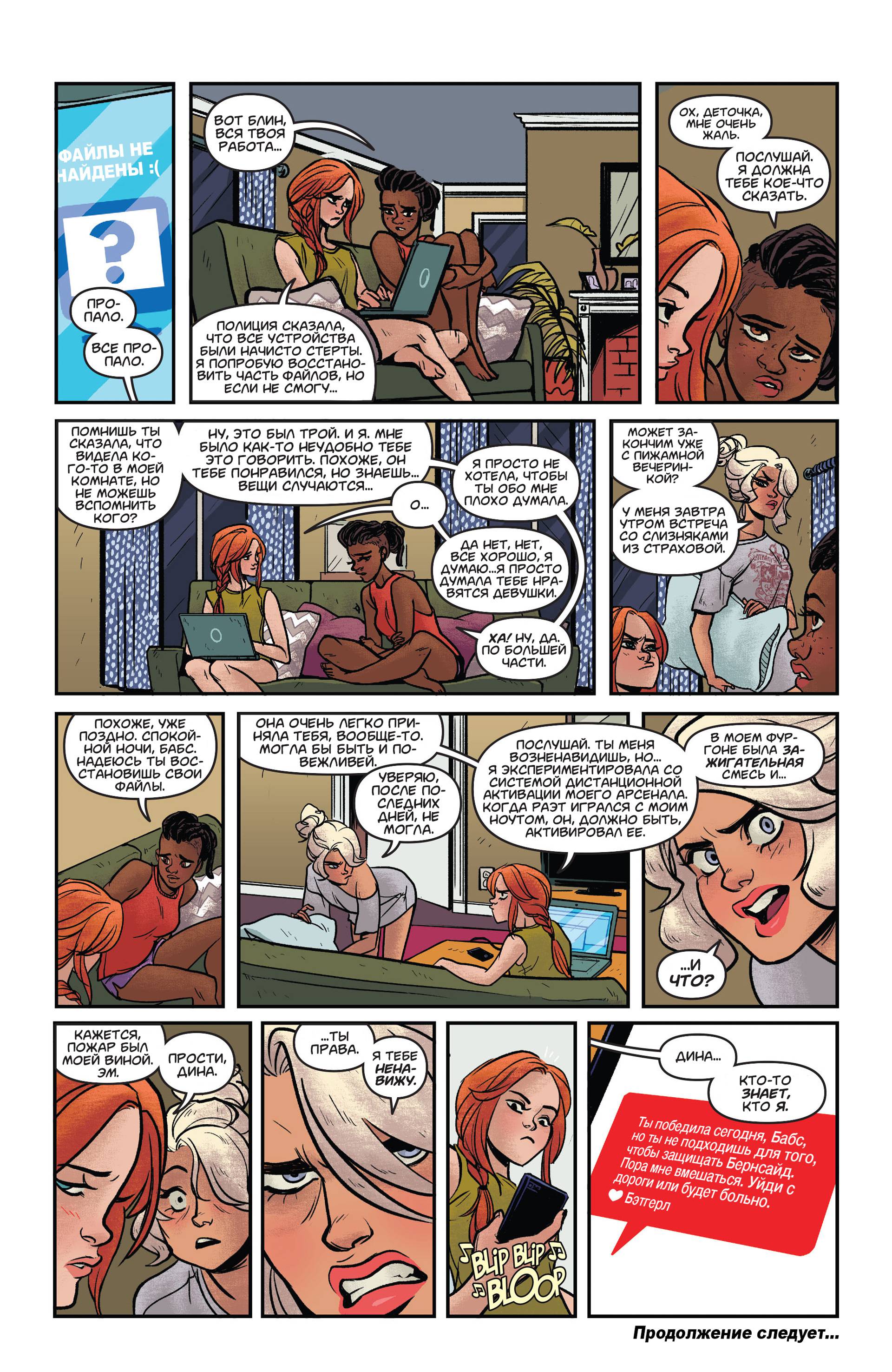 Бэтгерл №35 онлайн