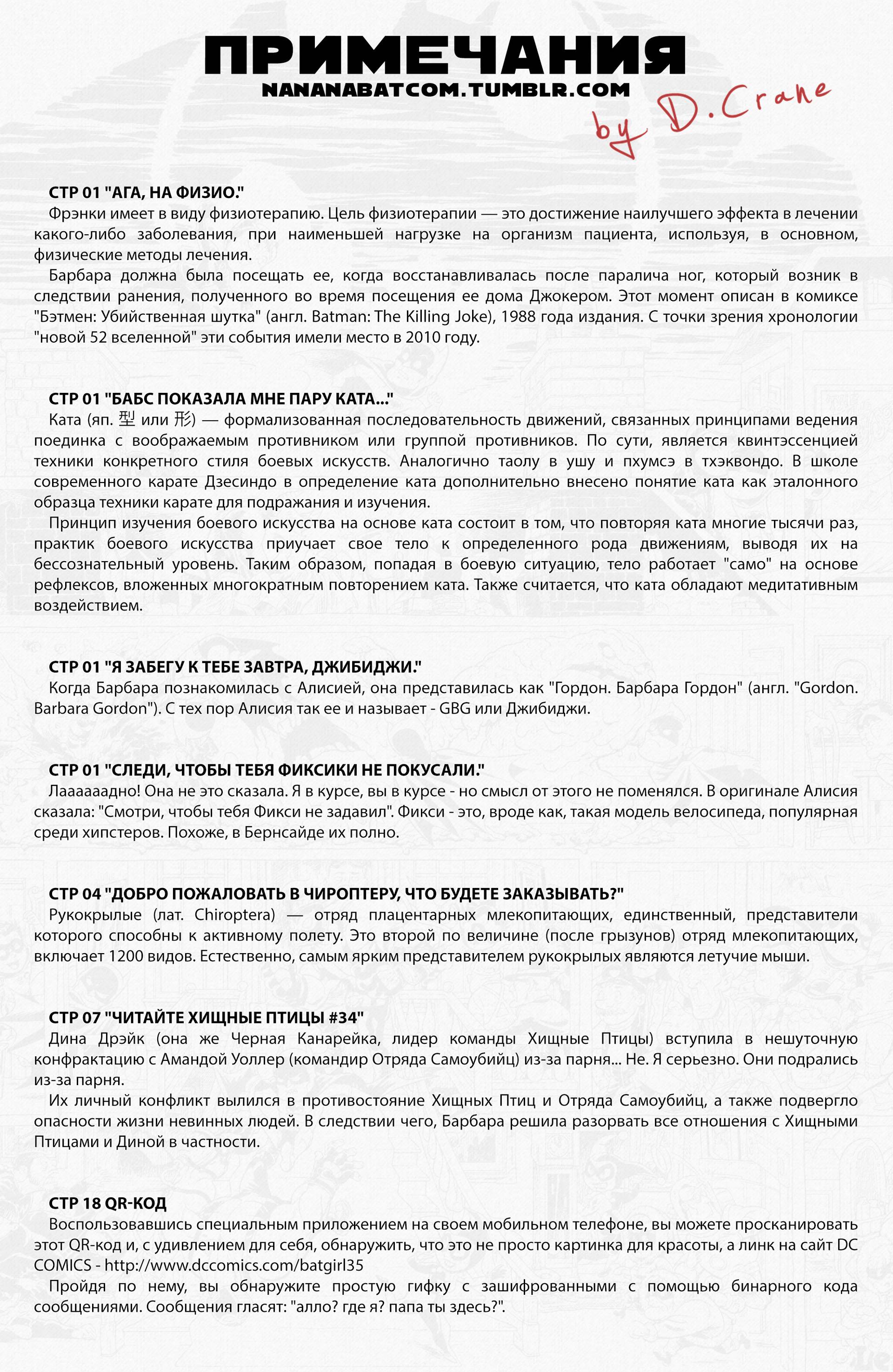 Бэтгерл №35 онлайн