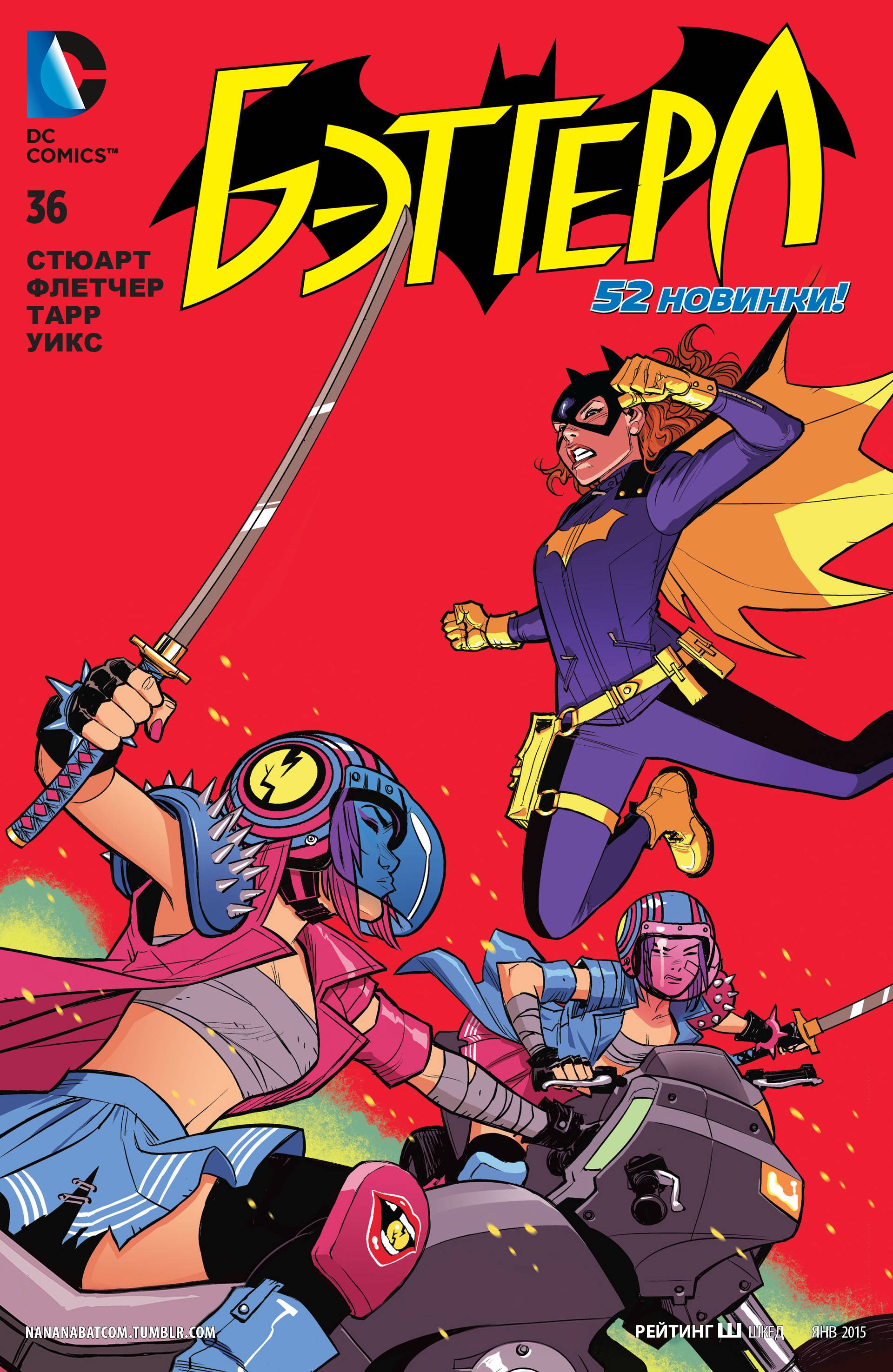 Бэтгерл №36 онлайн