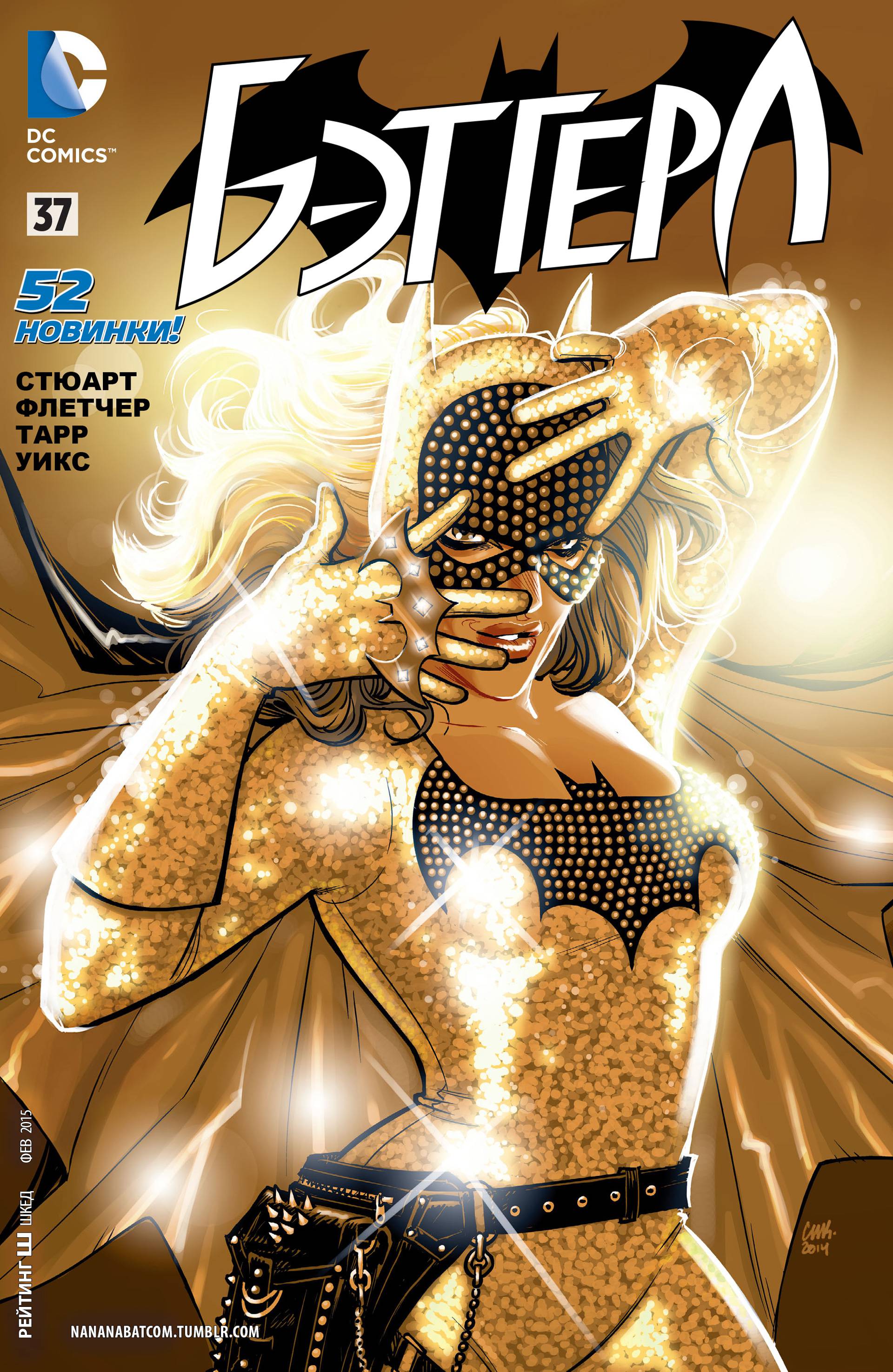 Бэтгерл №37 онлайн