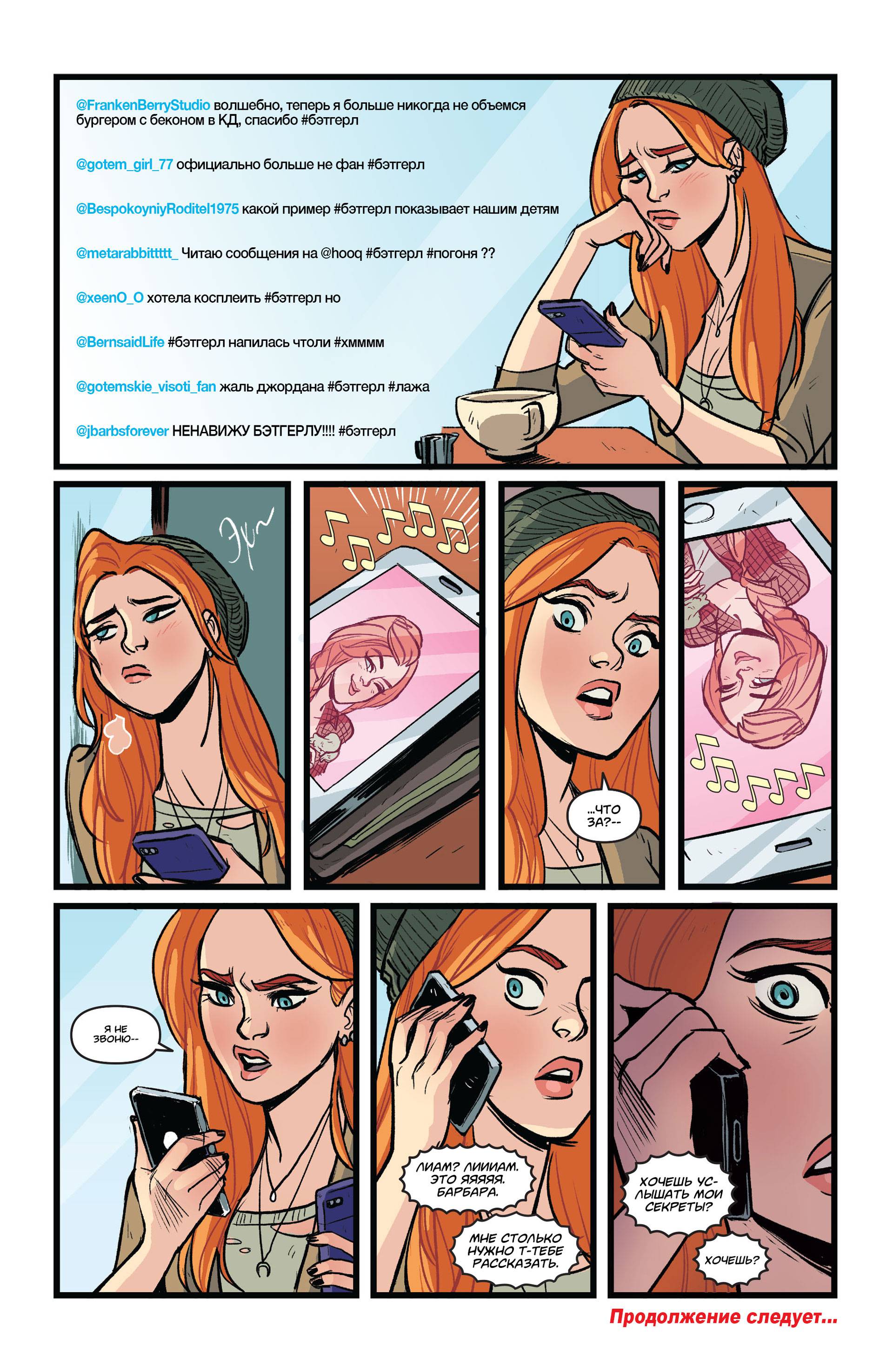 Бэтгерл №38 онлайн