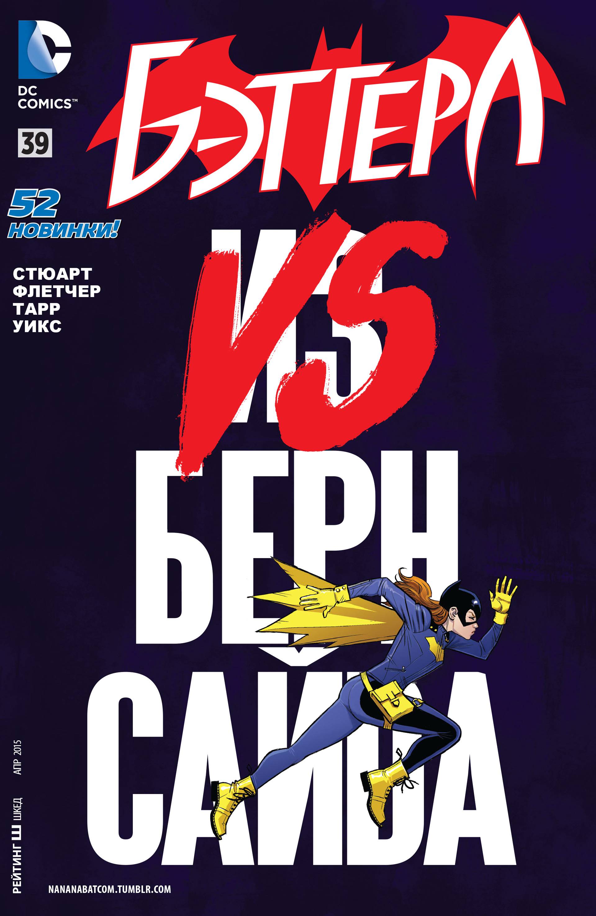 Бэтгерл №39 онлайн