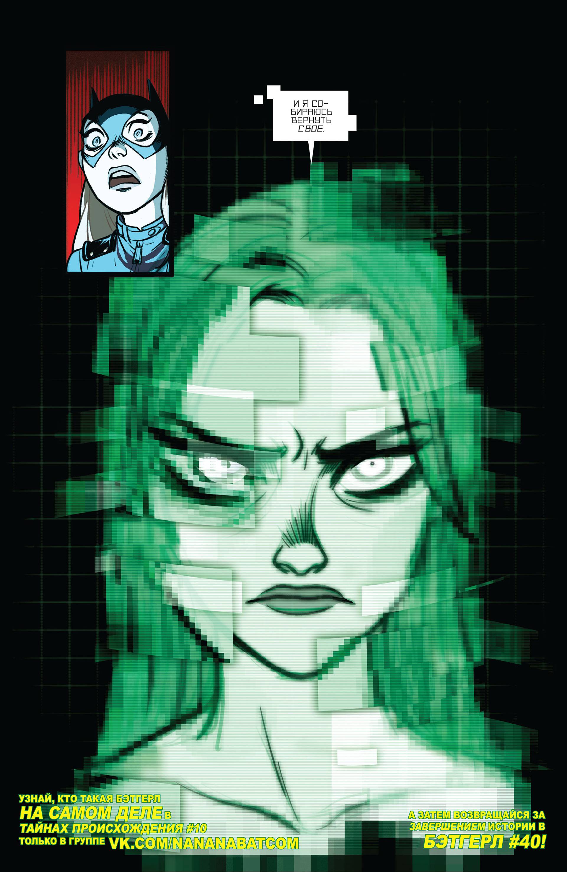 Бэтгерл №39 онлайн