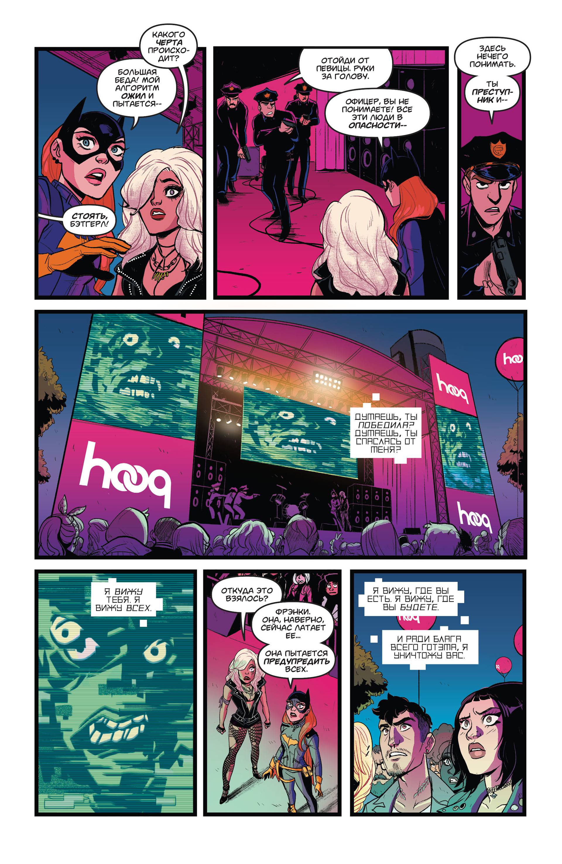 Бэтгерл №40 онлайн