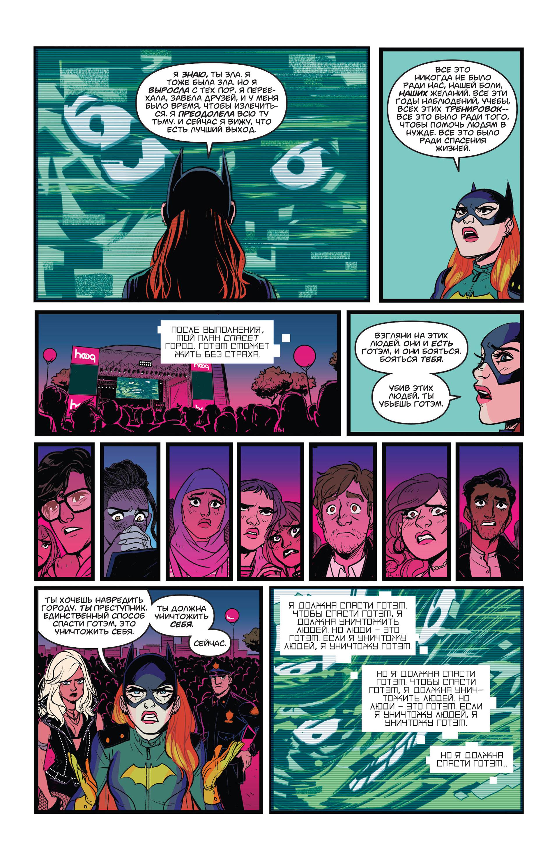 Бэтгерл №40 онлайн