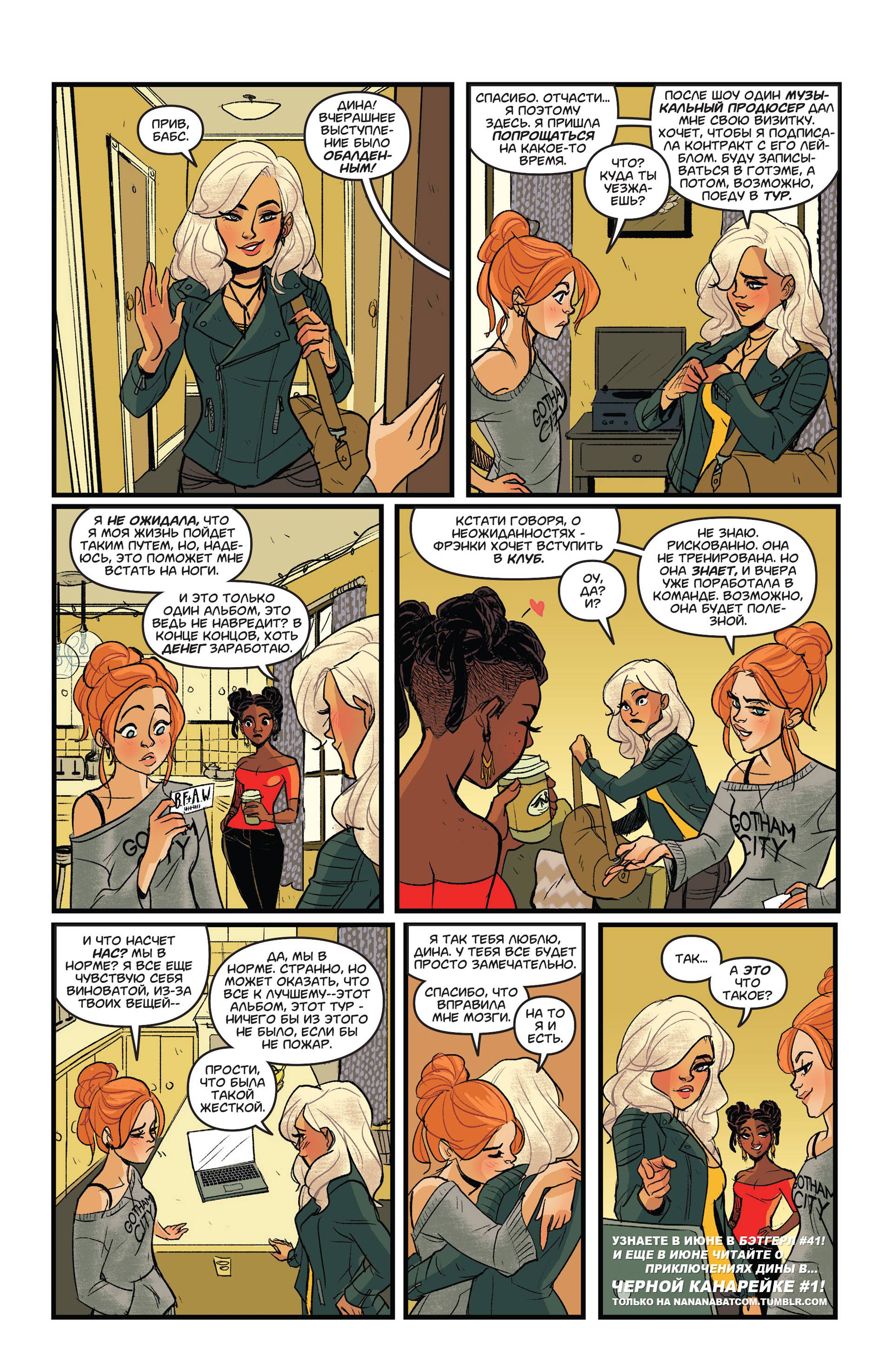 Бэтгерл №40 онлайн