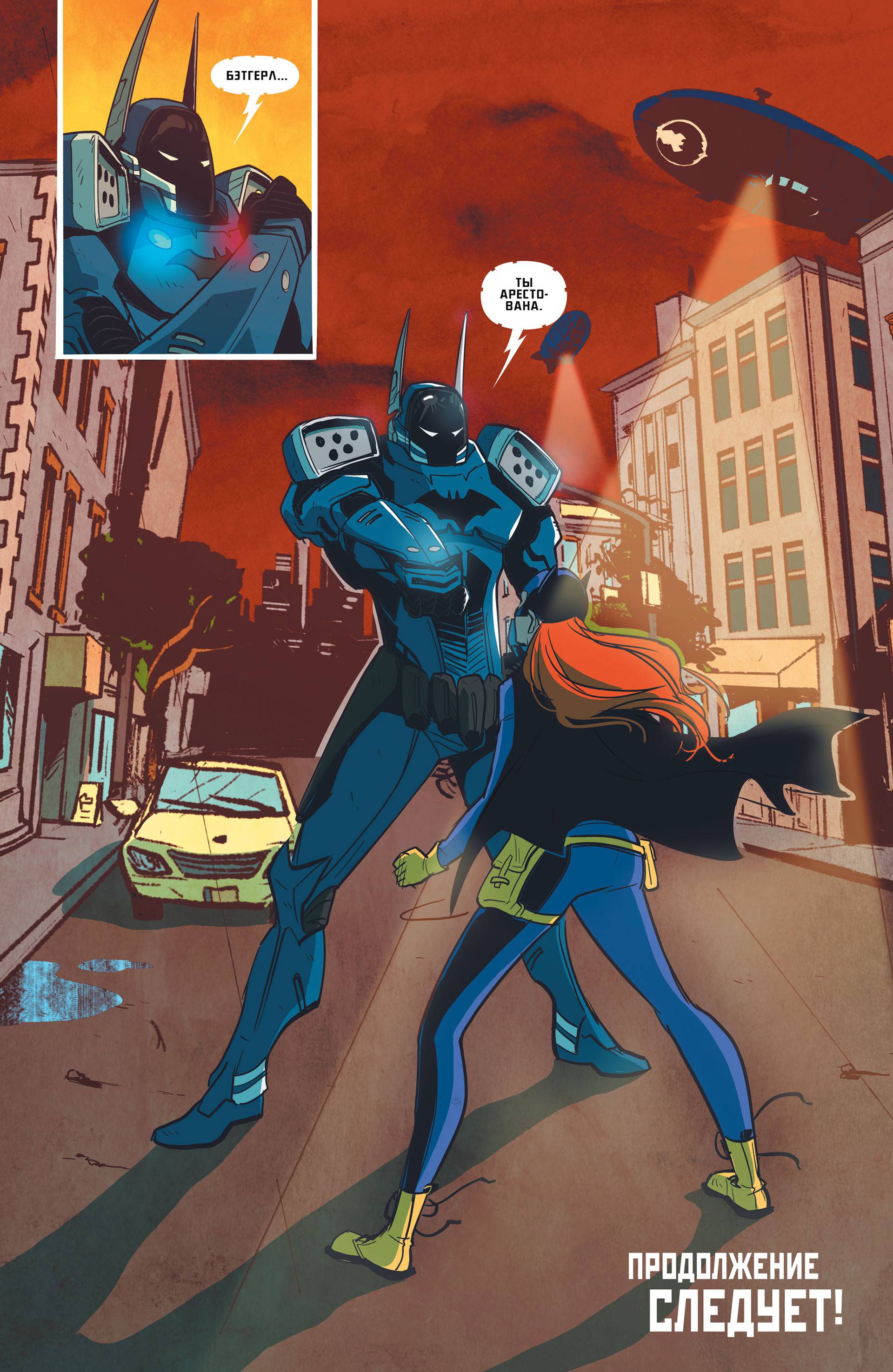 Бэтгерл №41 онлайн