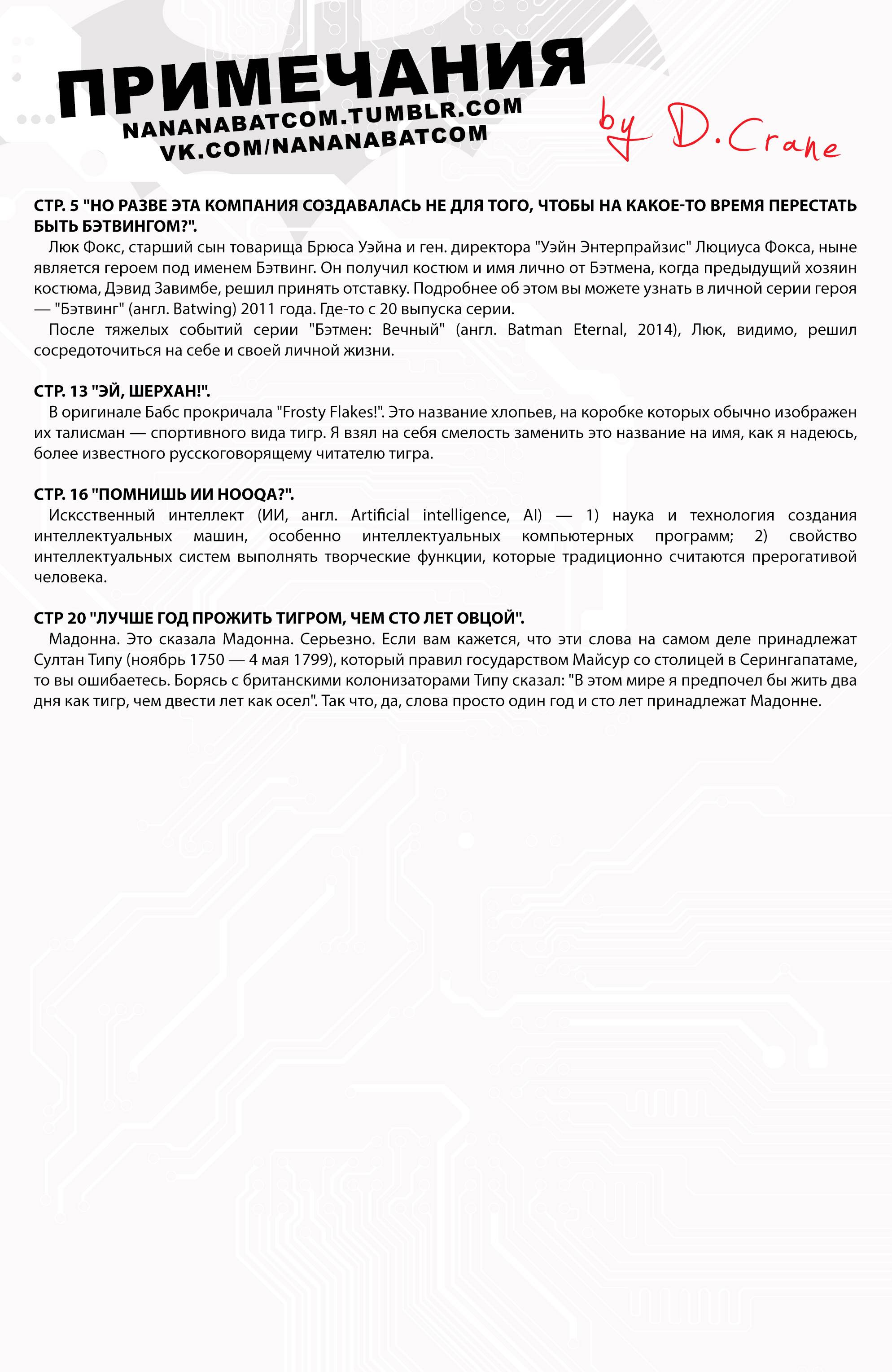 Бэтгерл №43 онлайн