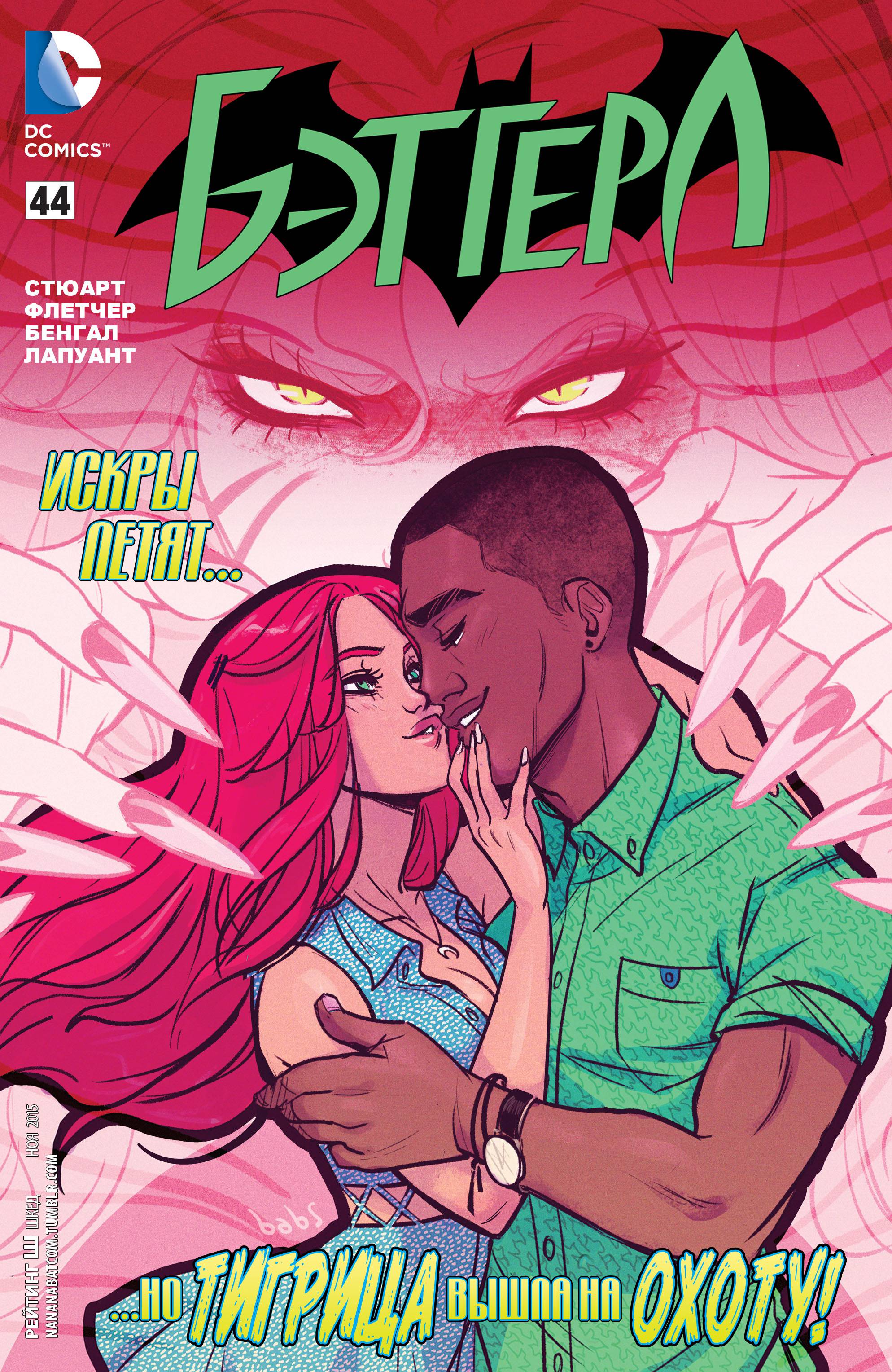 Бэтгерл №44 онлайн