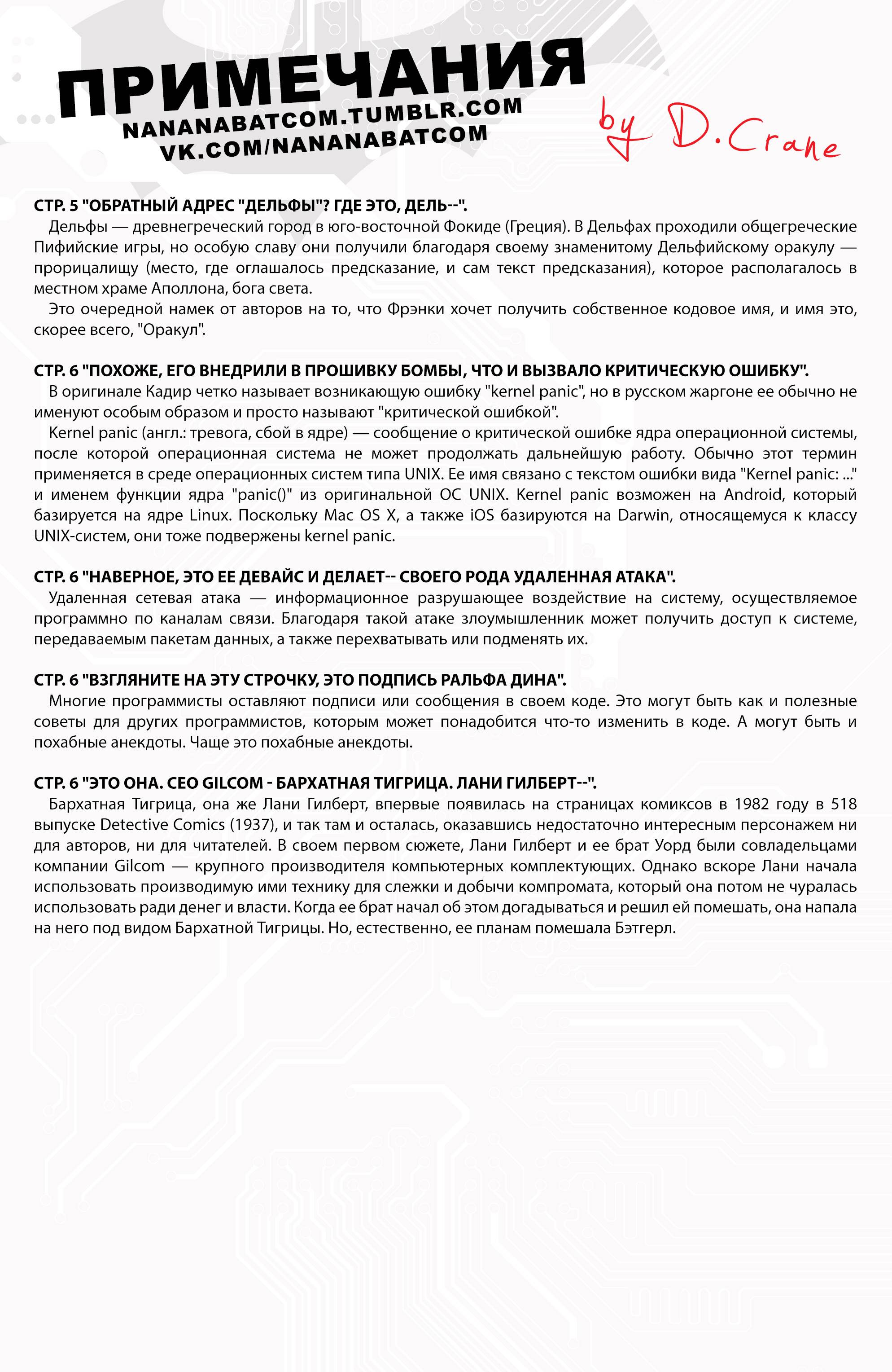 Бэтгерл №44 онлайн