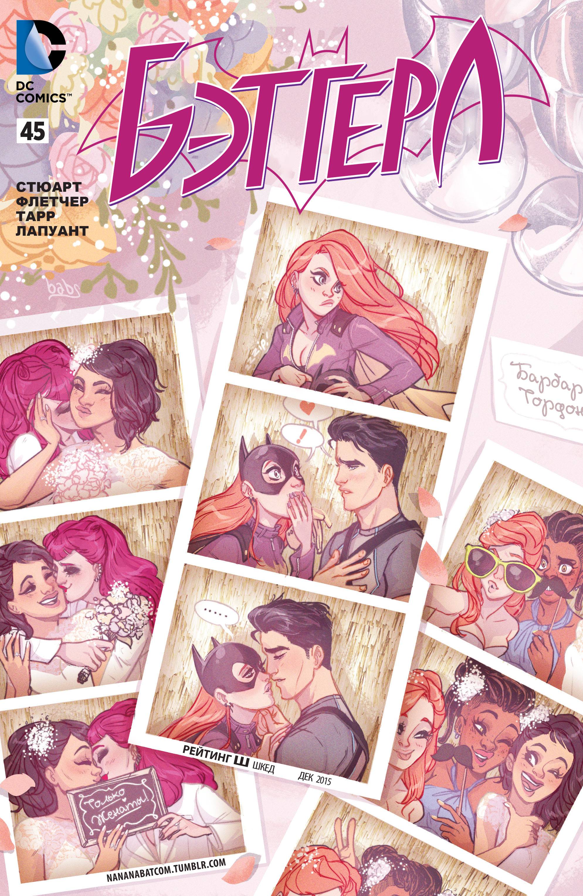 Бэтгерл №45 онлайн