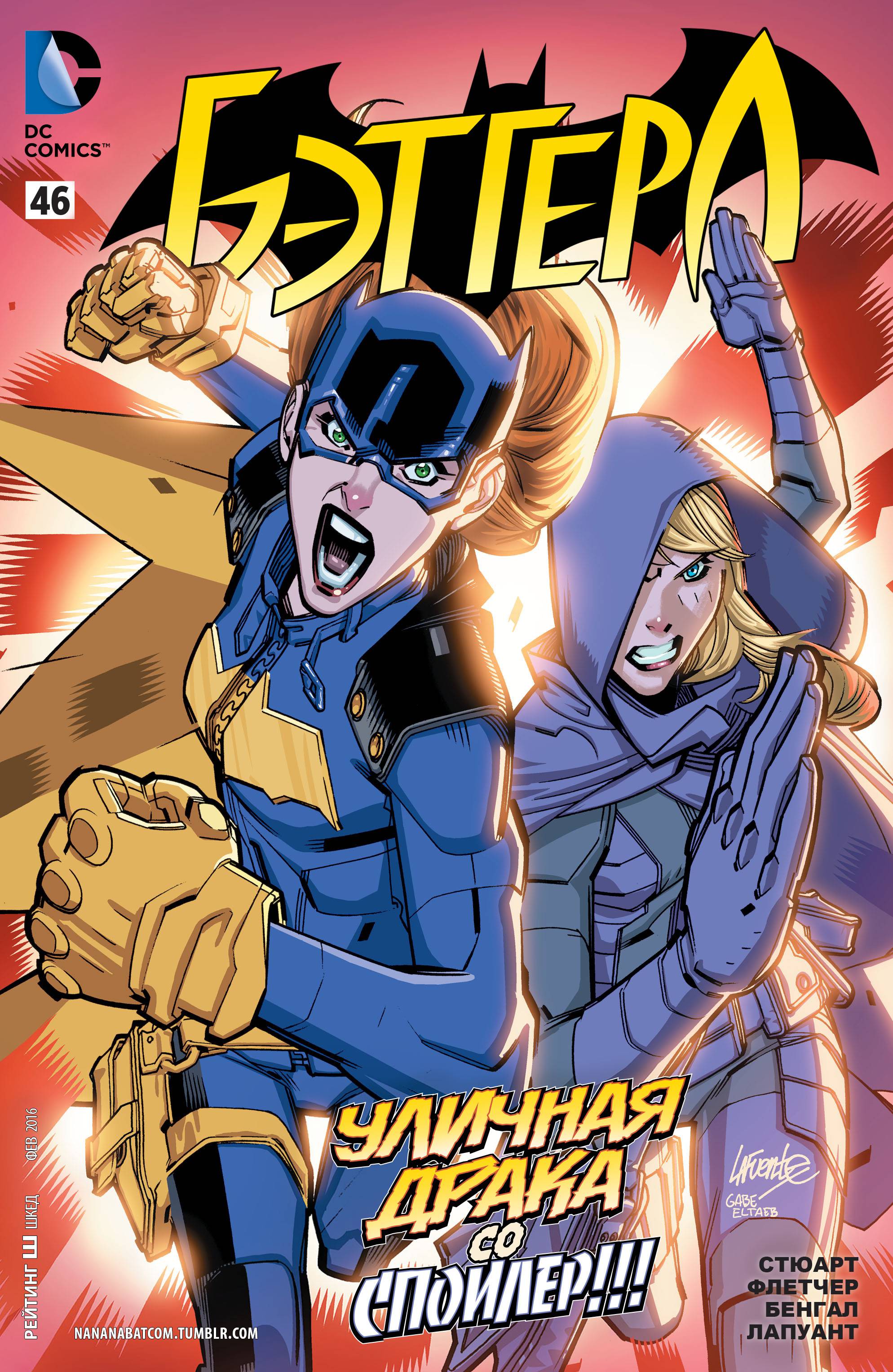 Бэтгерл №46 онлайн