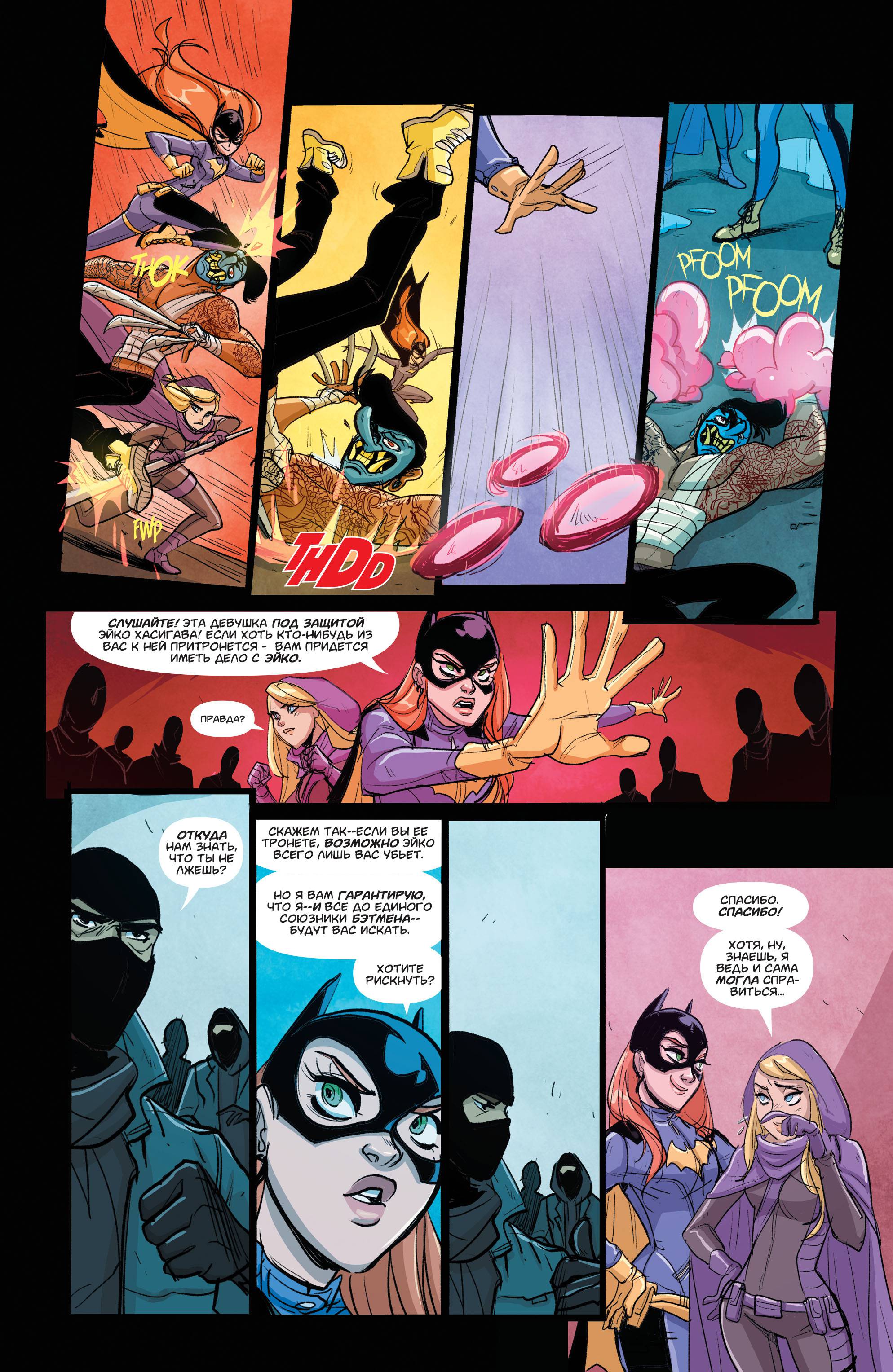 Бэтгерл №46 онлайн