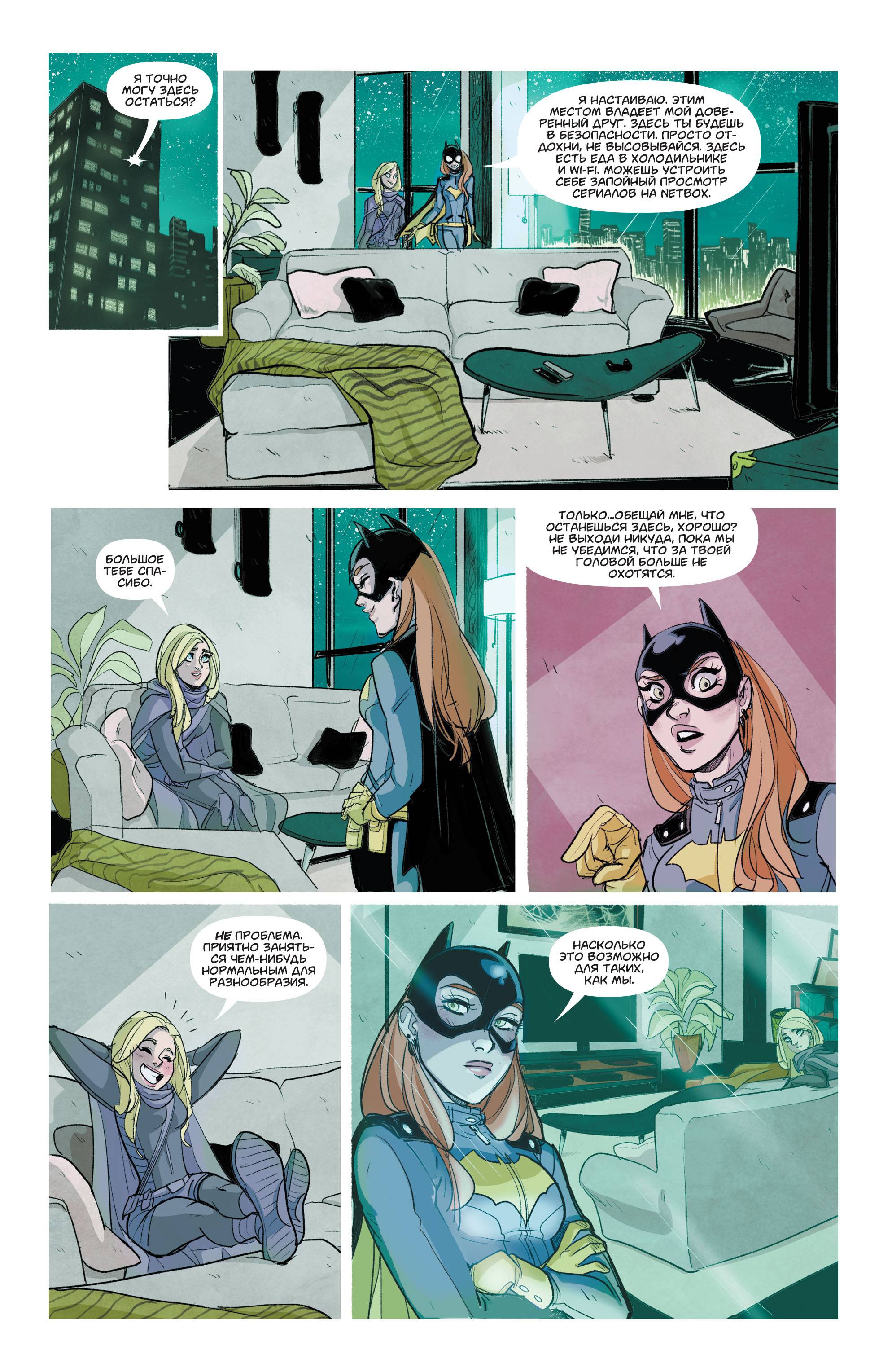 Бэтгерл №46 онлайн