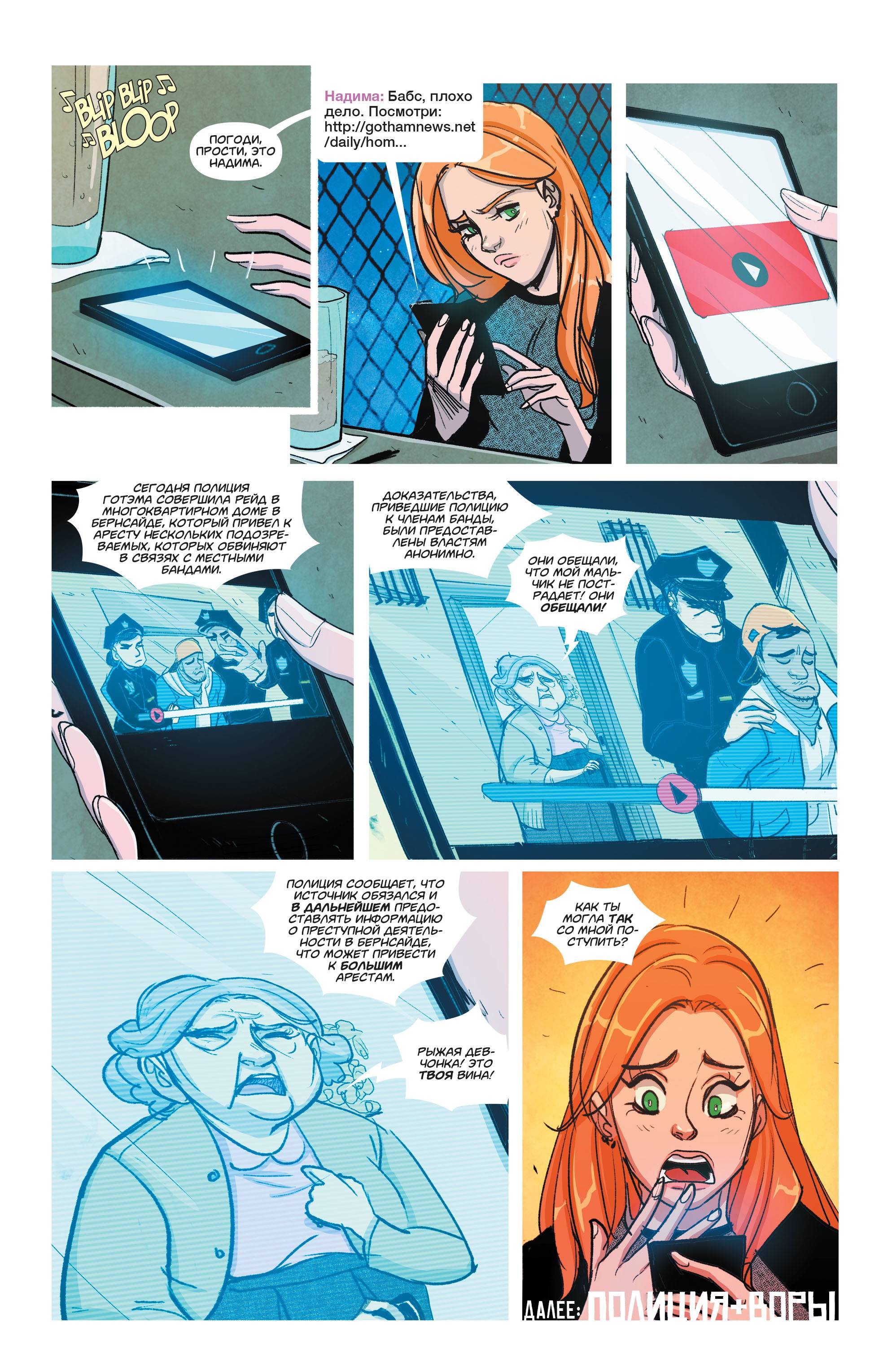 Бэтгерл №46 онлайн