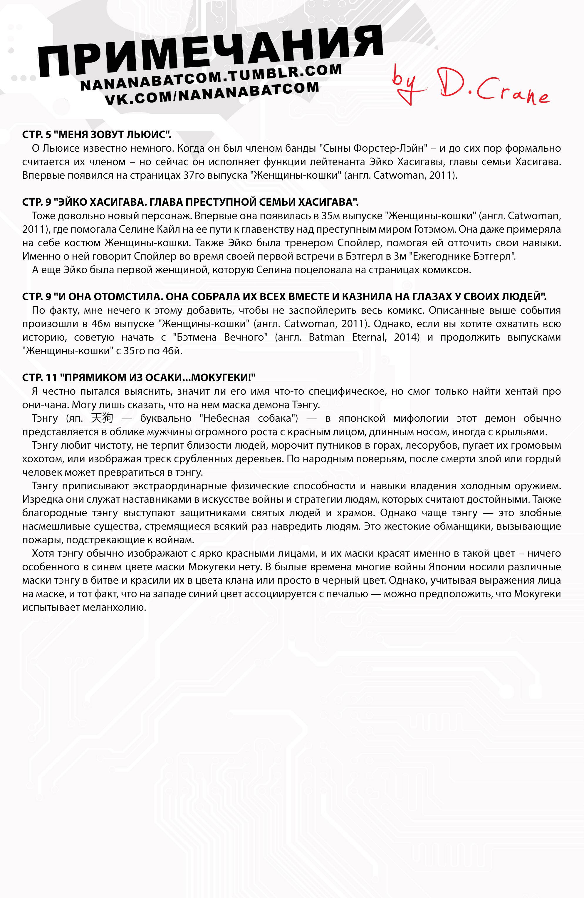 Бэтгерл №46 онлайн