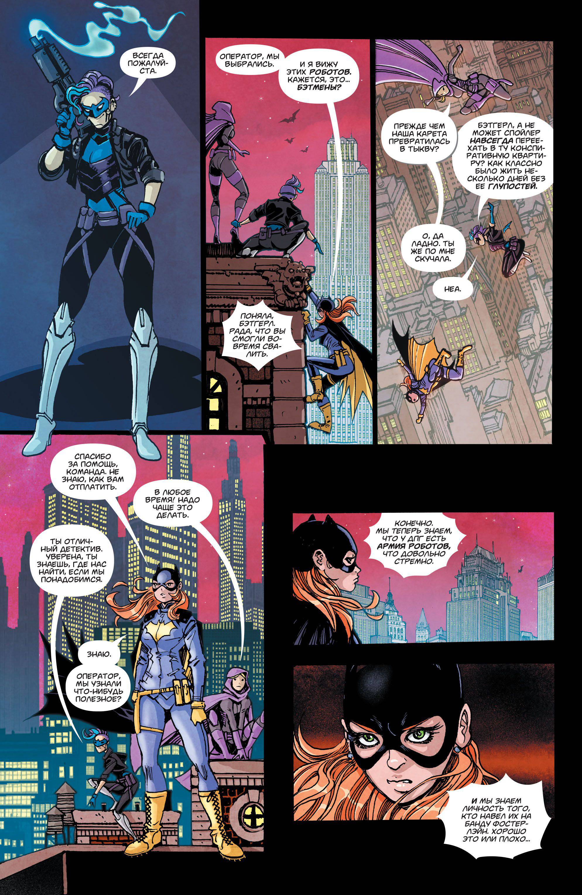 Бэтгерл №47 онлайн