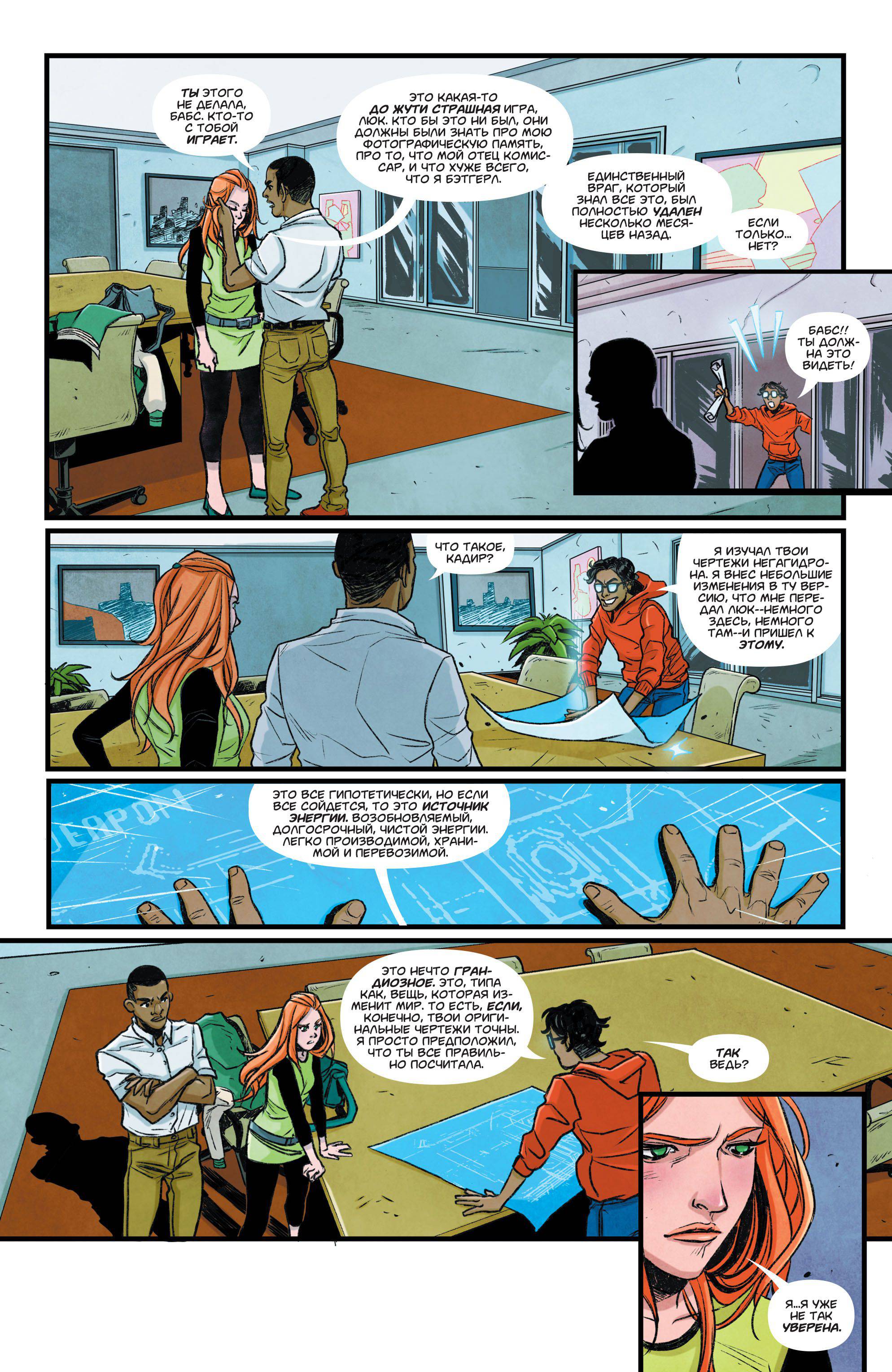 Бэтгерл №47 онлайн