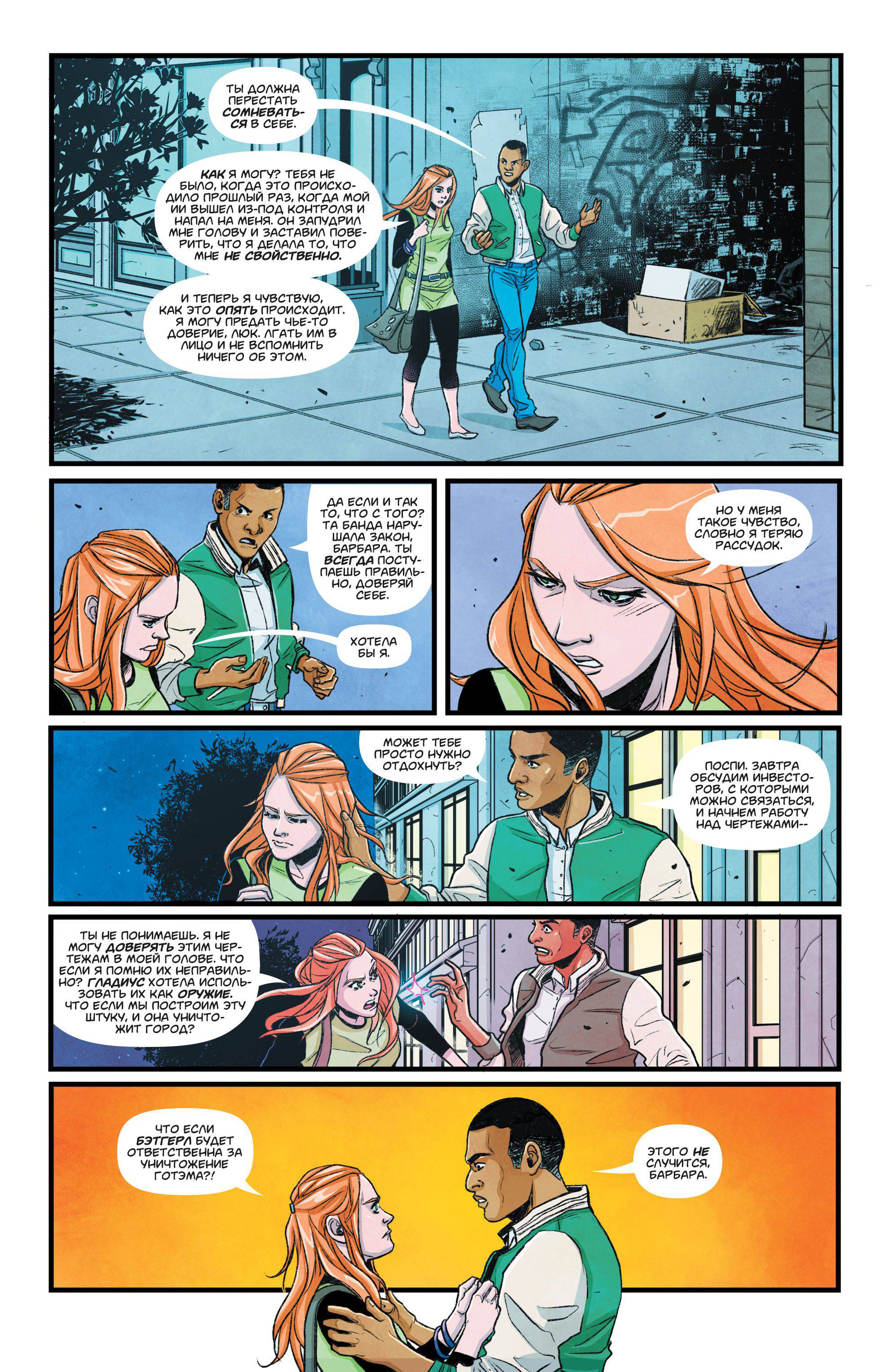 Бэтгерл №47 онлайн