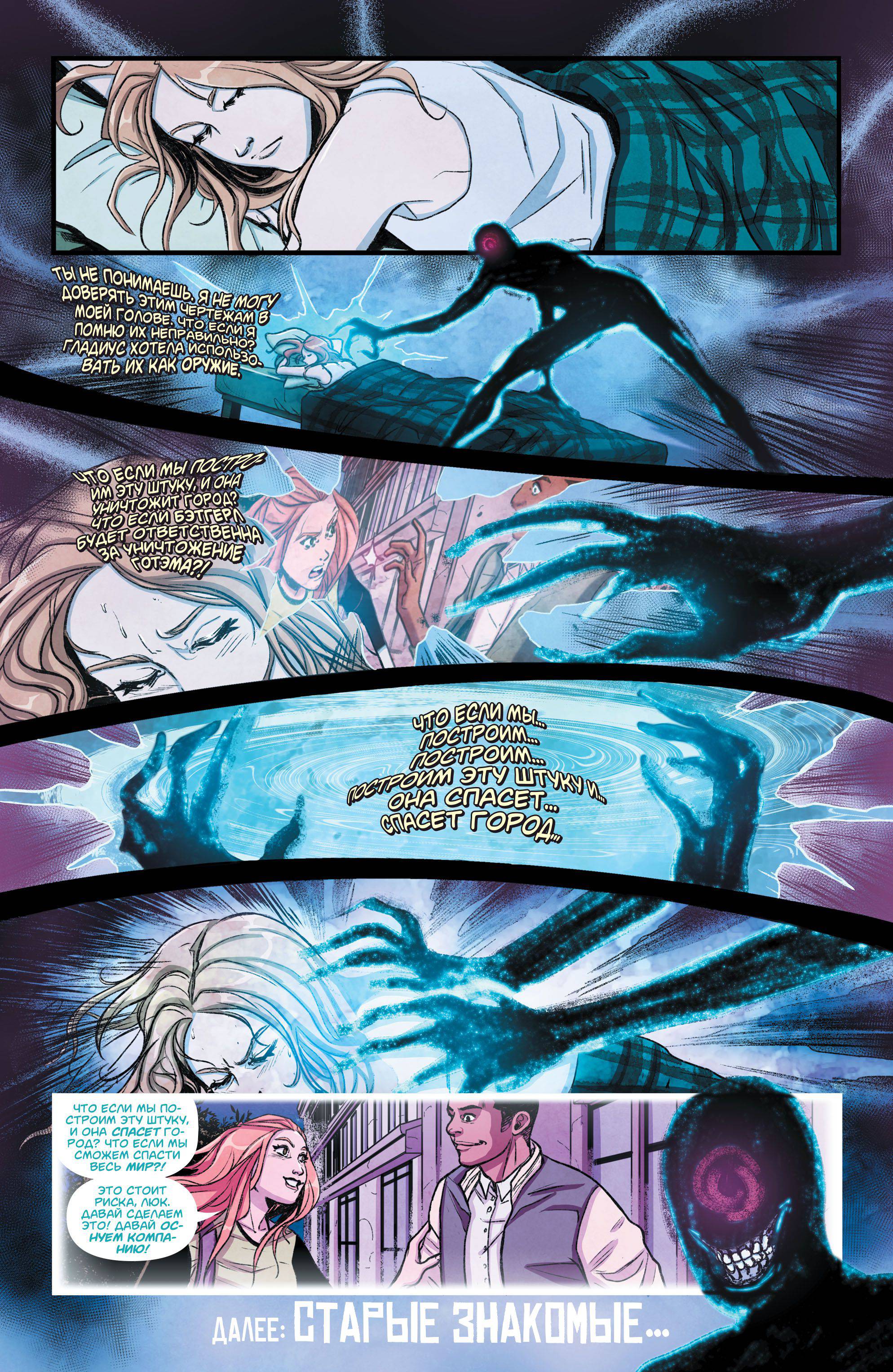 Бэтгерл №47 онлайн