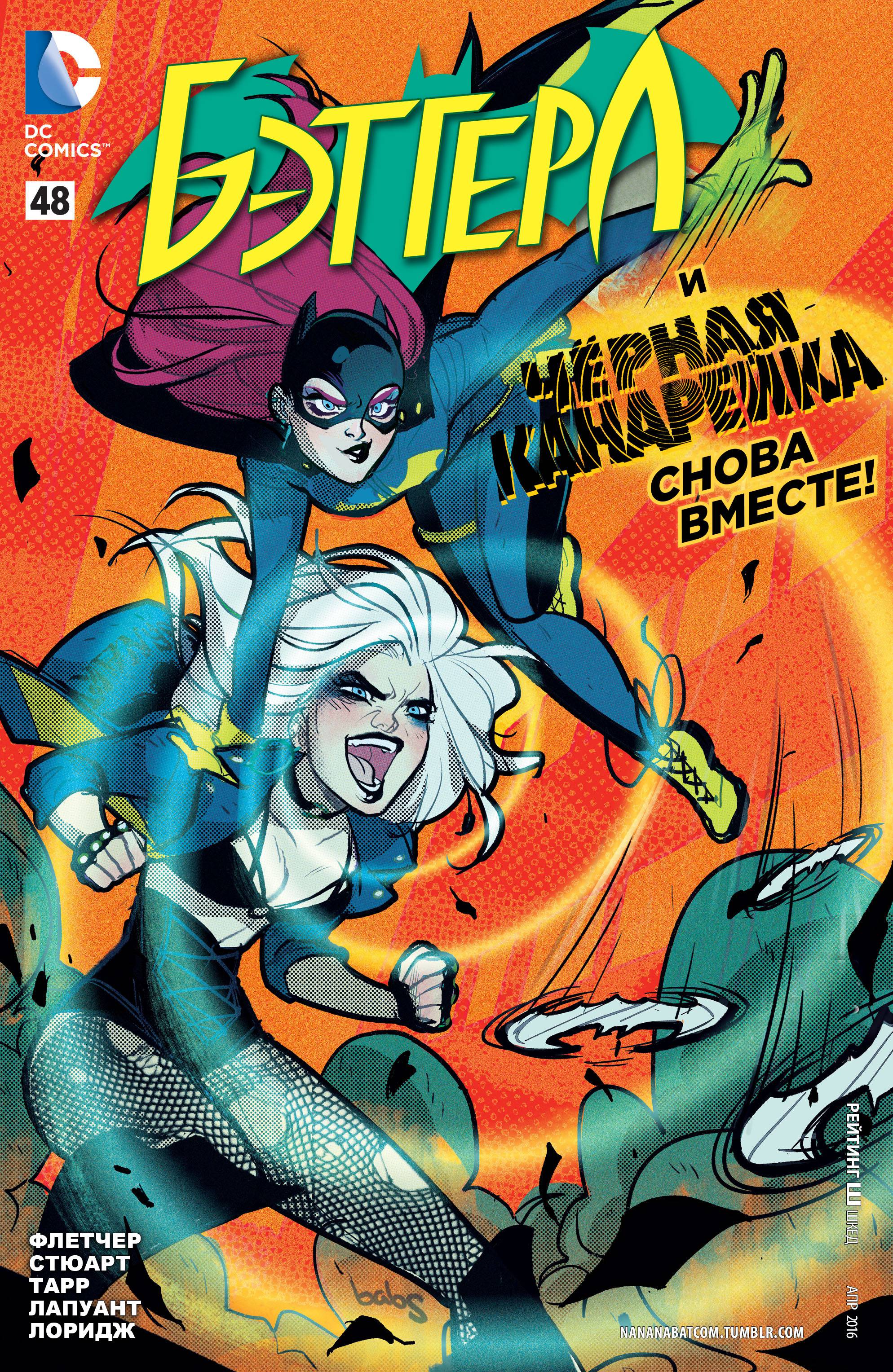 Бэтгерл №48 онлайн