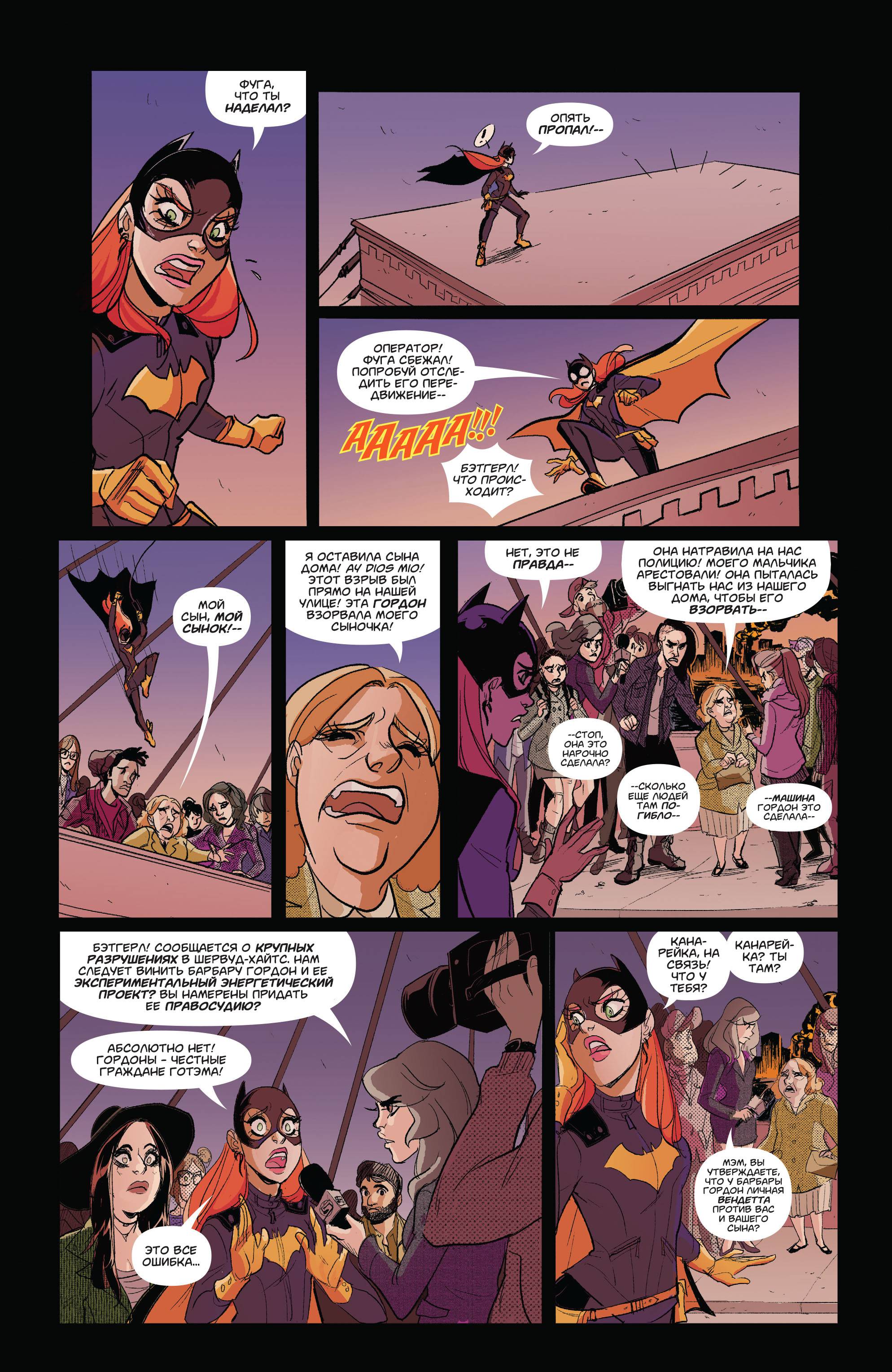 Бэтгерл №50 онлайн
