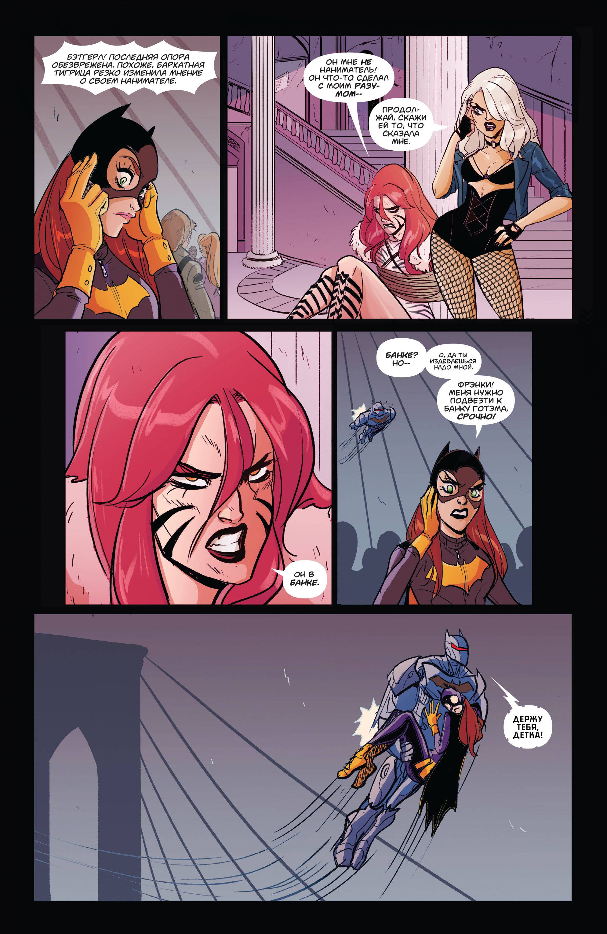 Бэтгерл №50 онлайн