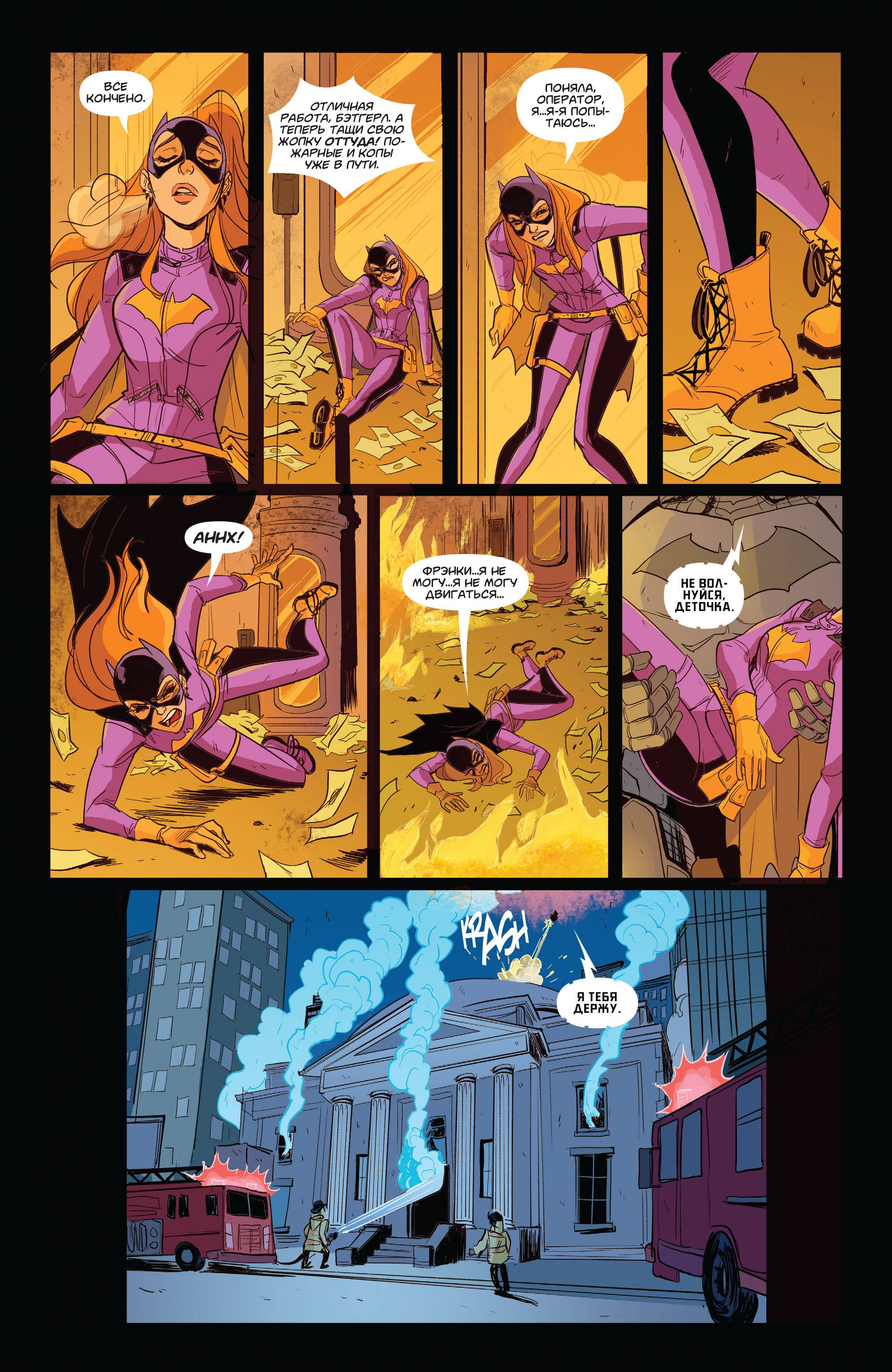 Бэтгерл №50 онлайн