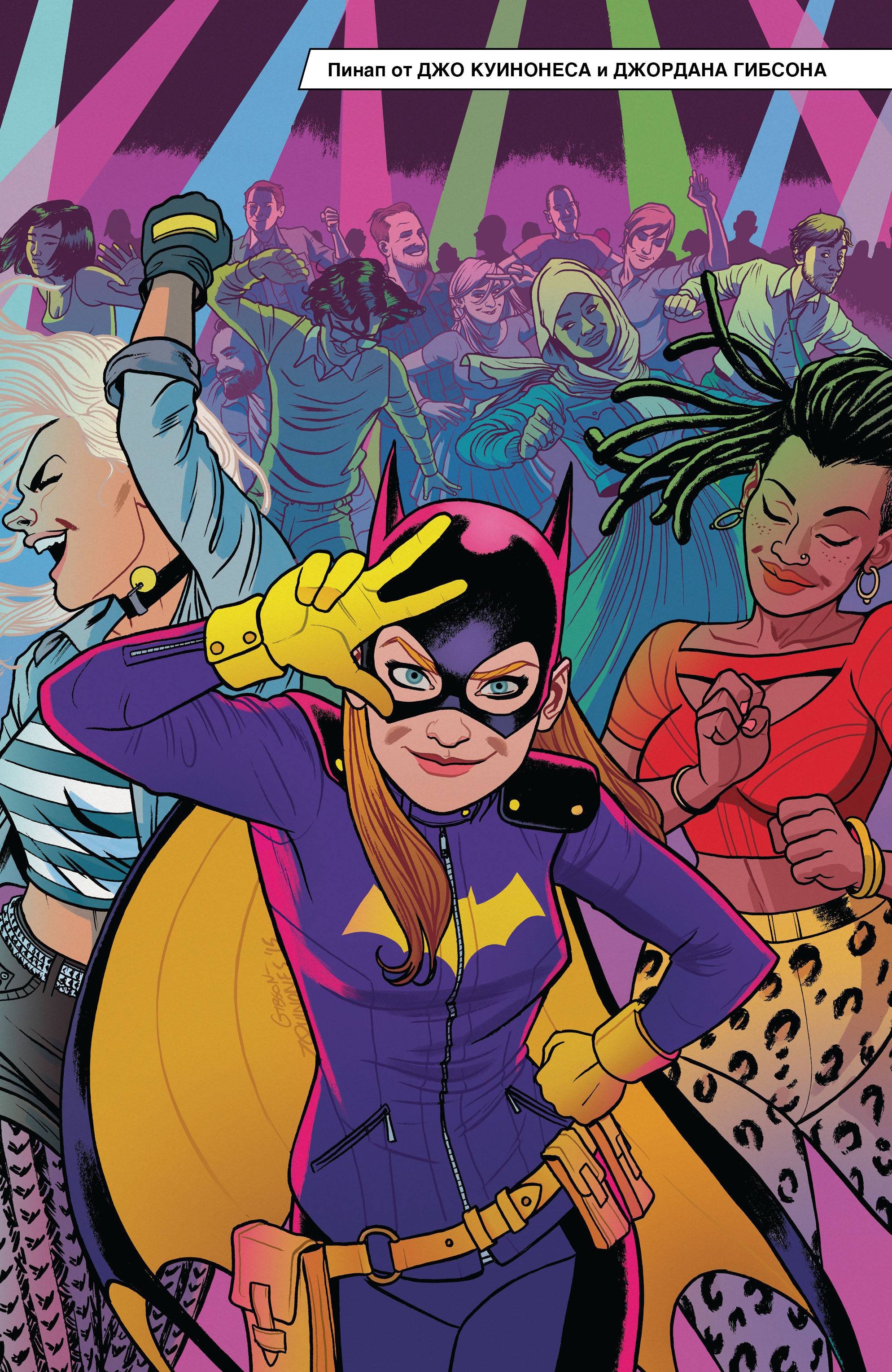 Бэтгерл №50 онлайн