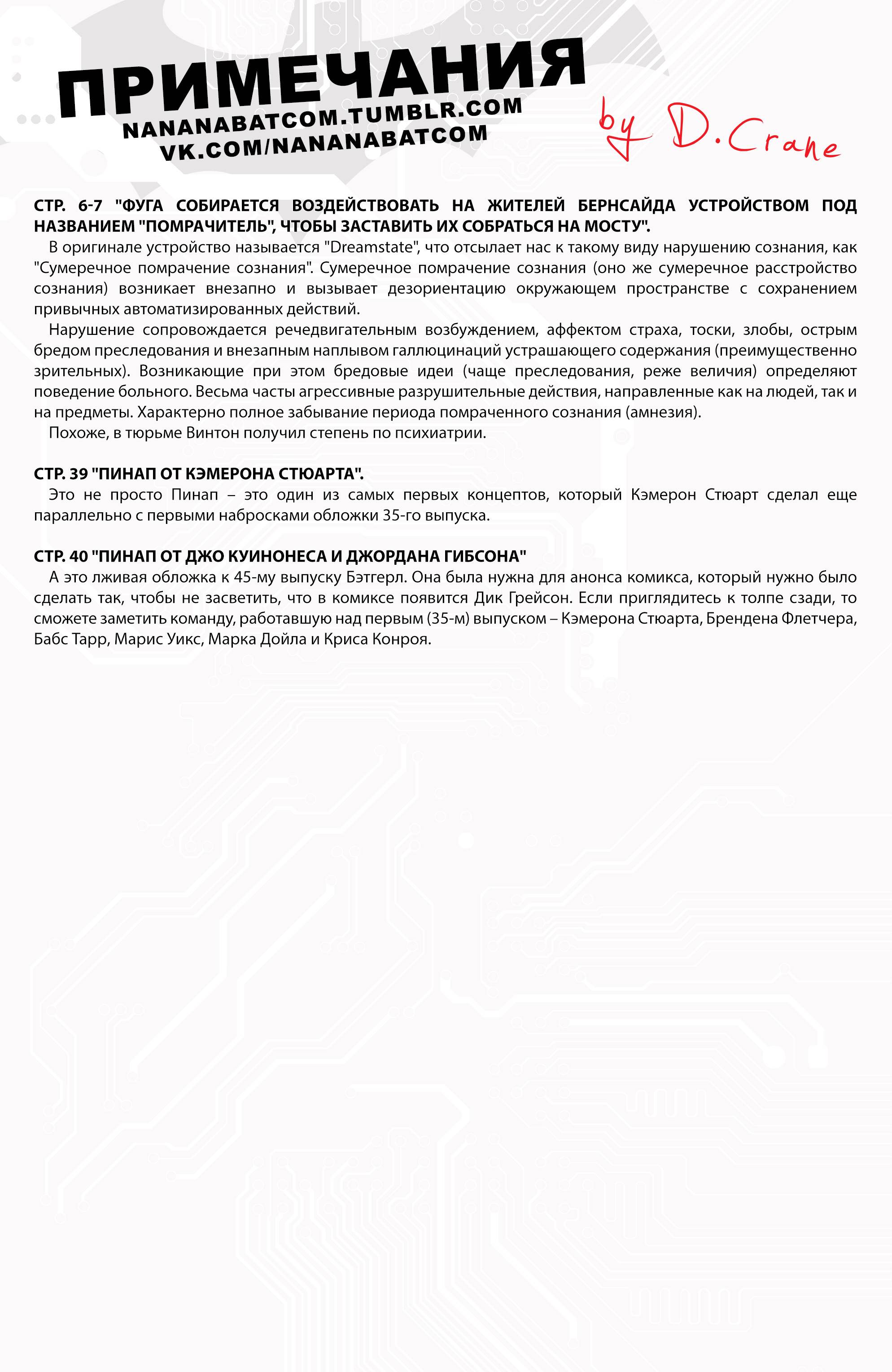 Бэтгерл №50 онлайн