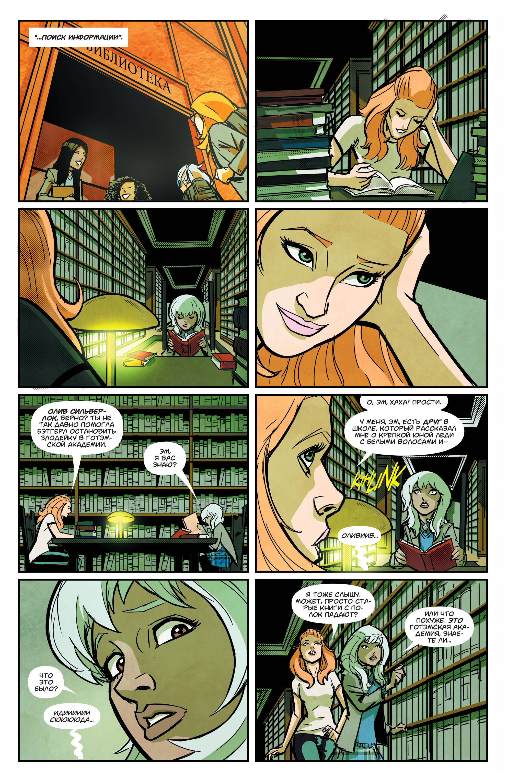 Бэтгерл №51 онлайн