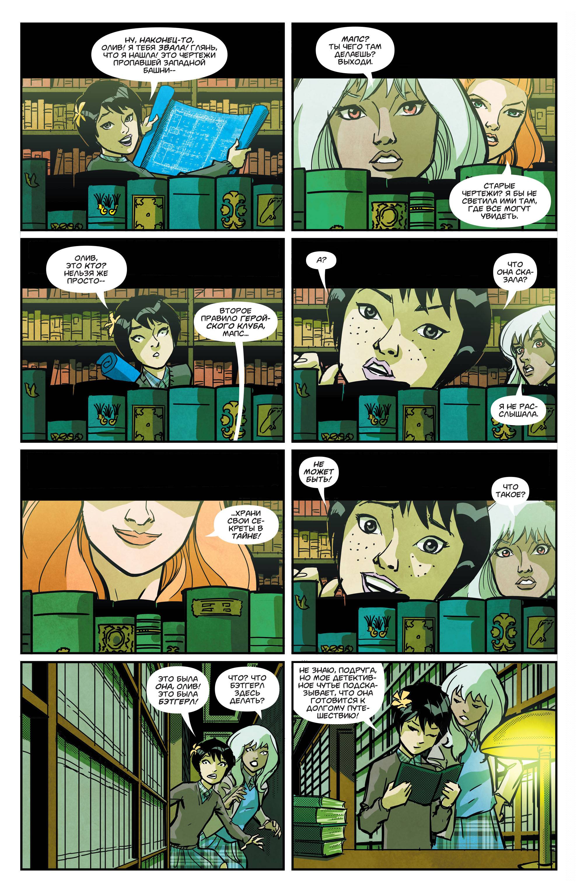 Бэтгерл №51 онлайн